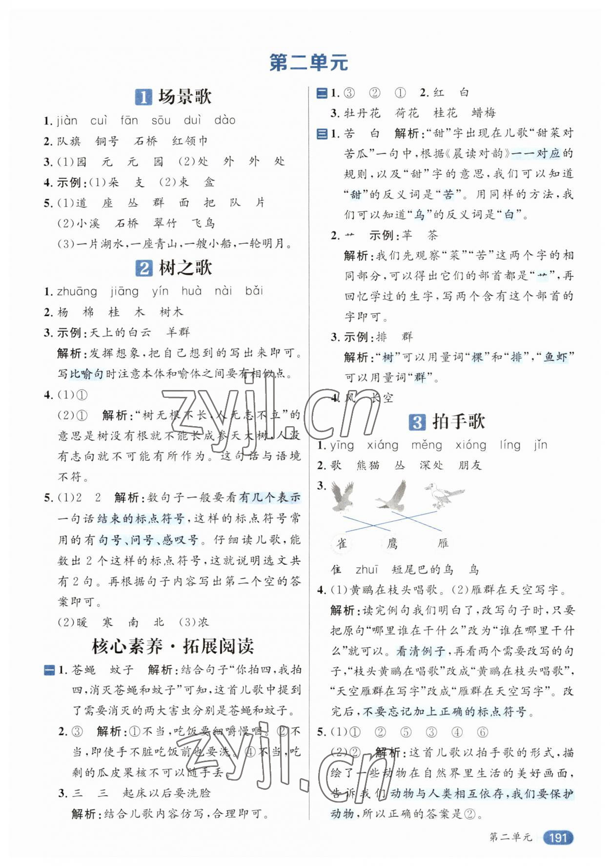 2023年核心素養天天練二年級語文上冊人教版 第3頁