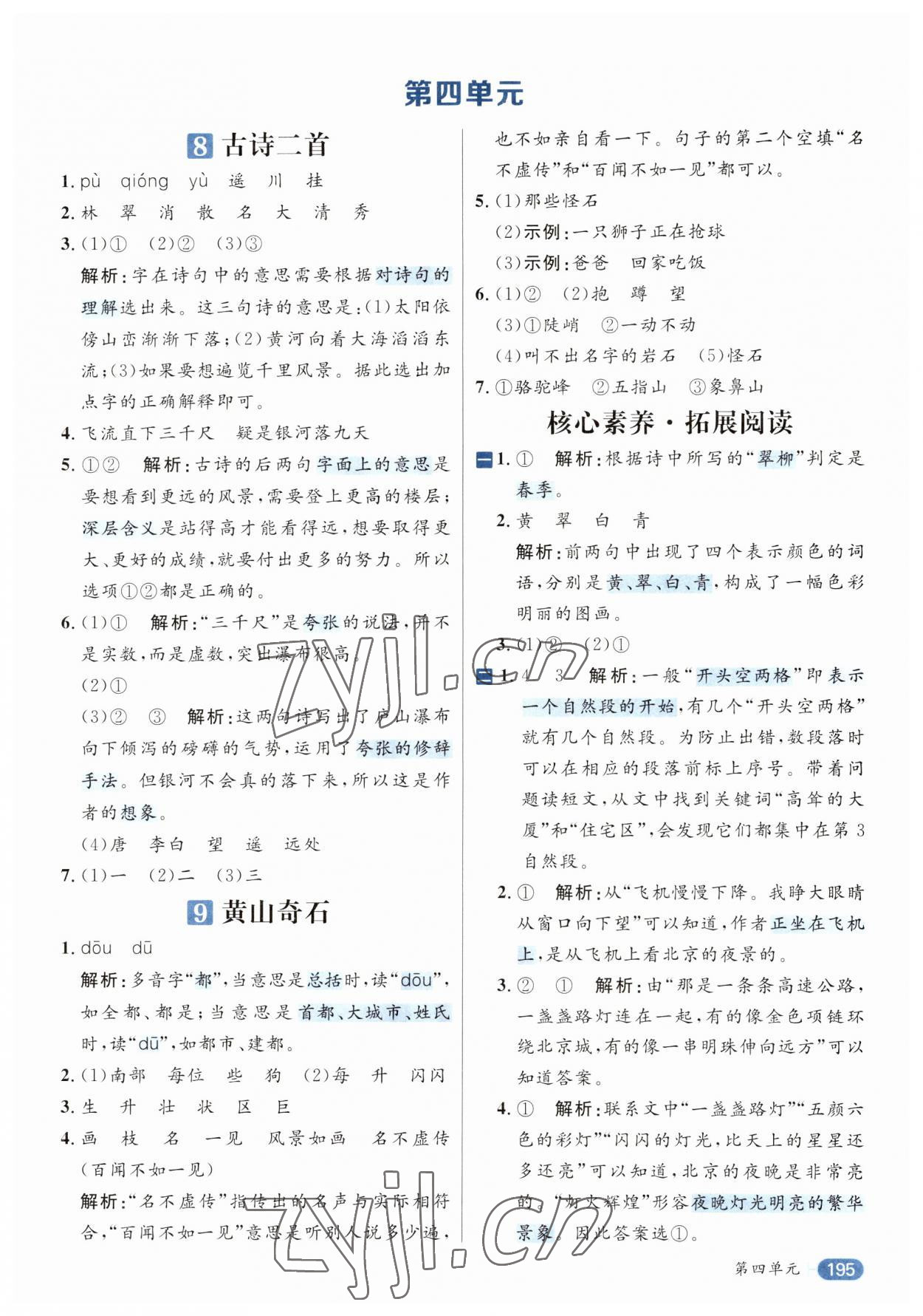 2023年核心素養天天練二年級語文上冊人教版 第7頁