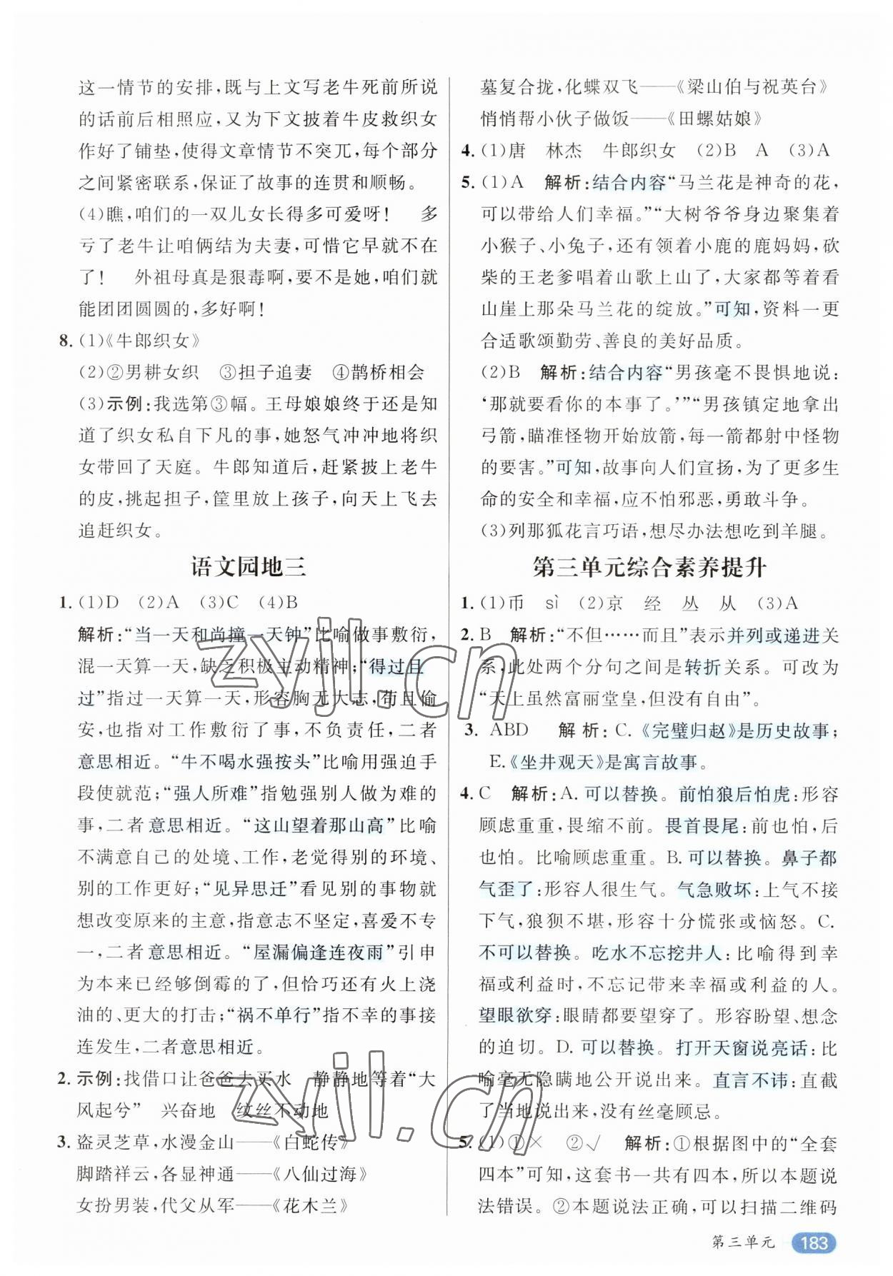 2023年核心素養(yǎng)天天練五年級(jí)語(yǔ)文上冊(cè)人教版 參考答案第9頁(yè)