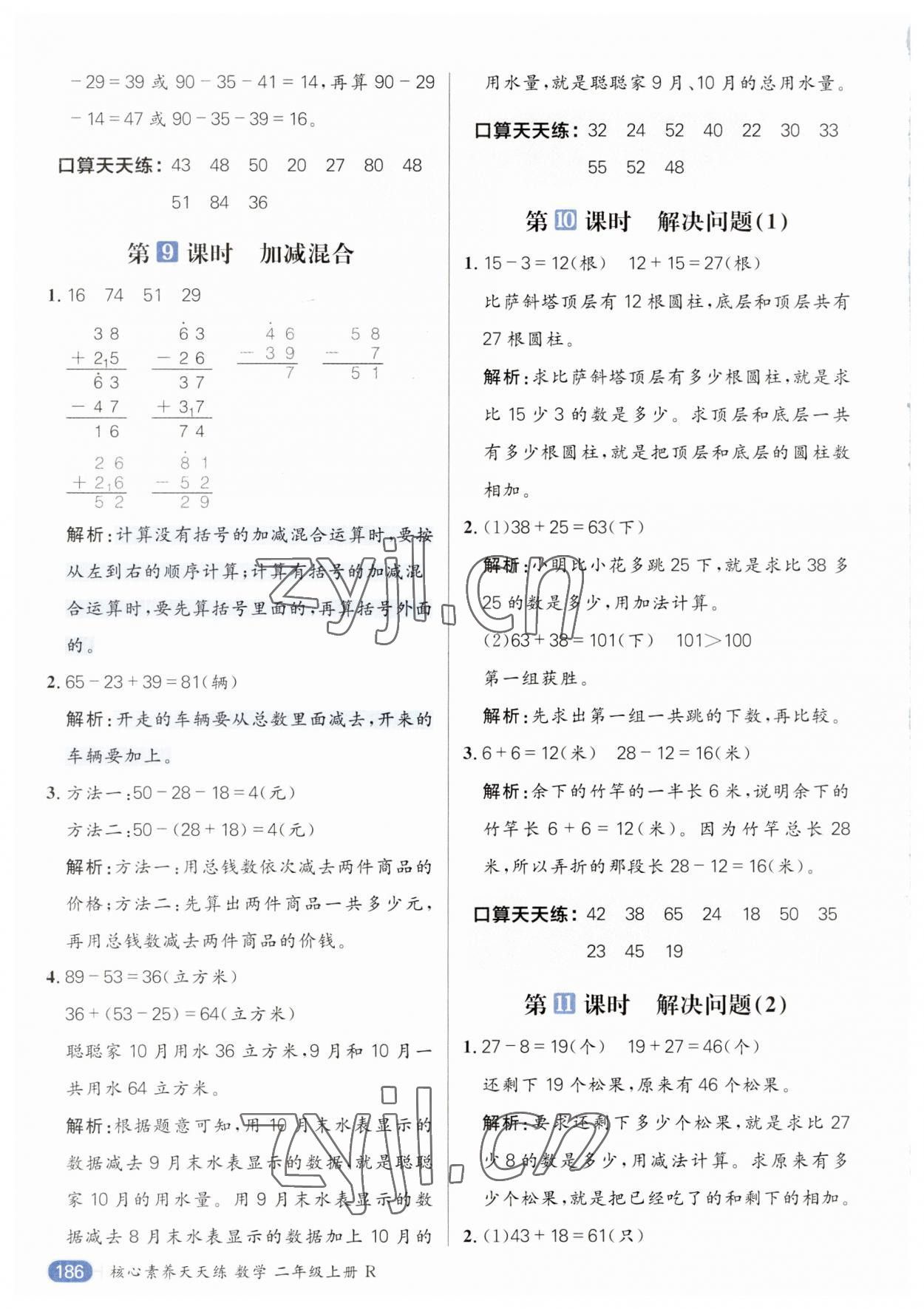 2023年核心素養天天練二年級數學上冊人教版 第8頁