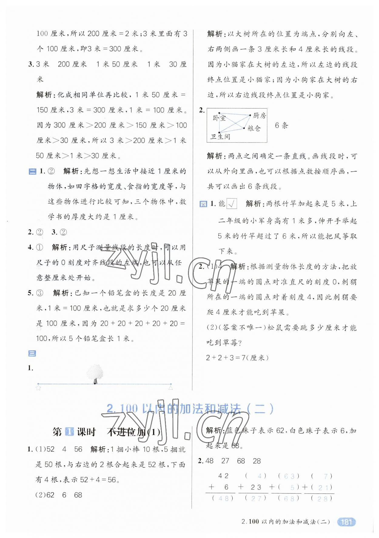2023年核心素養天天練二年級數學上冊人教版 第3頁