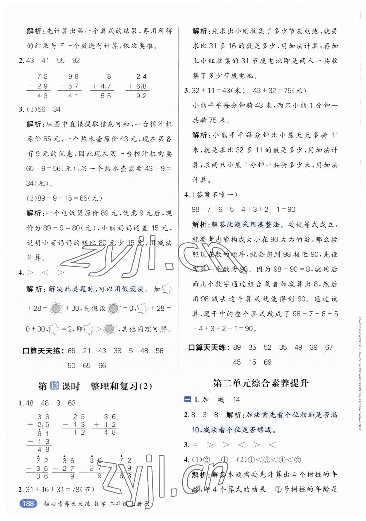 2023年核心素養天天練二年級數學上冊人教版 第10頁