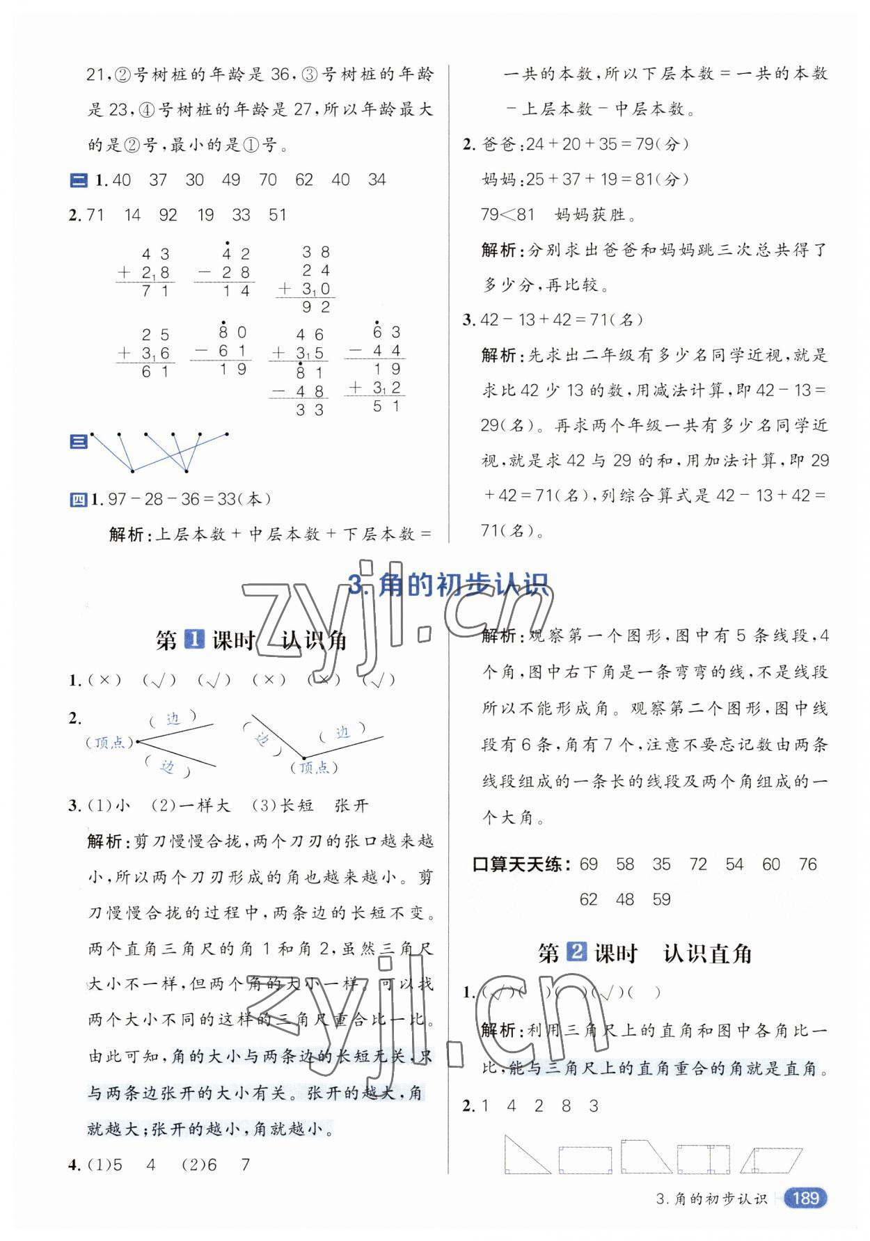 2023年核心素養天天練二年級數學上冊人教版 第11頁