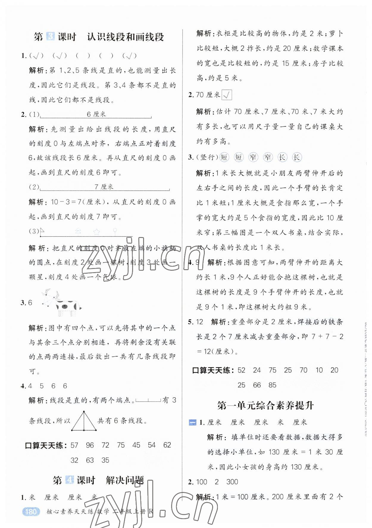 2023年核心素養天天練二年級數學上冊人教版 第2頁