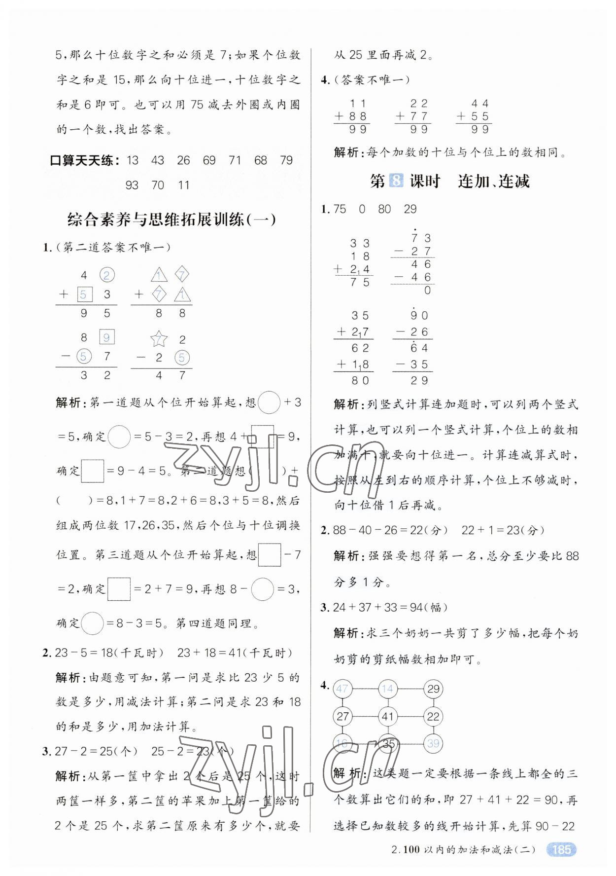 2023年核心素养天天练二年级数学上册人教版&nbsp;第7页