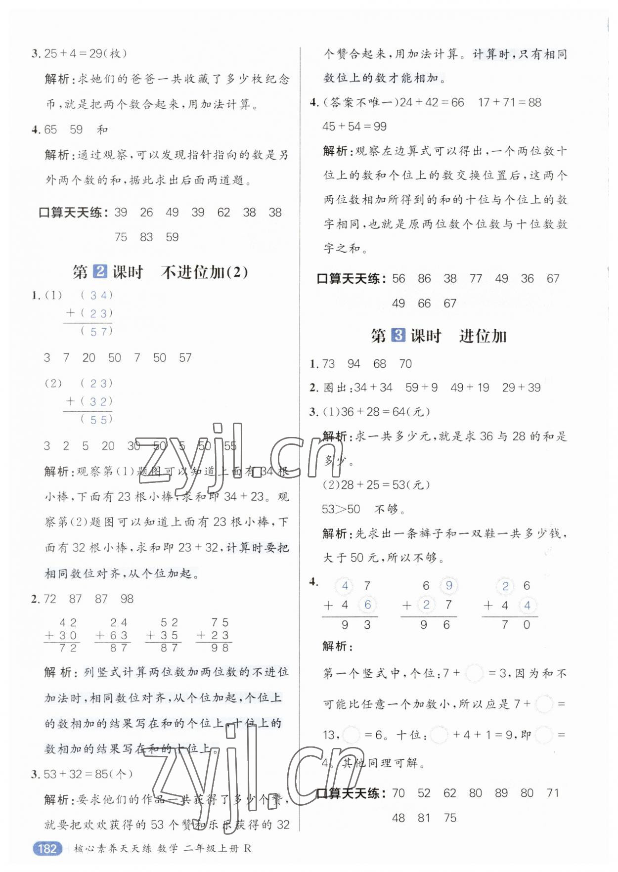 2023年核心素養天天練二年級數學上冊人教版 第4頁