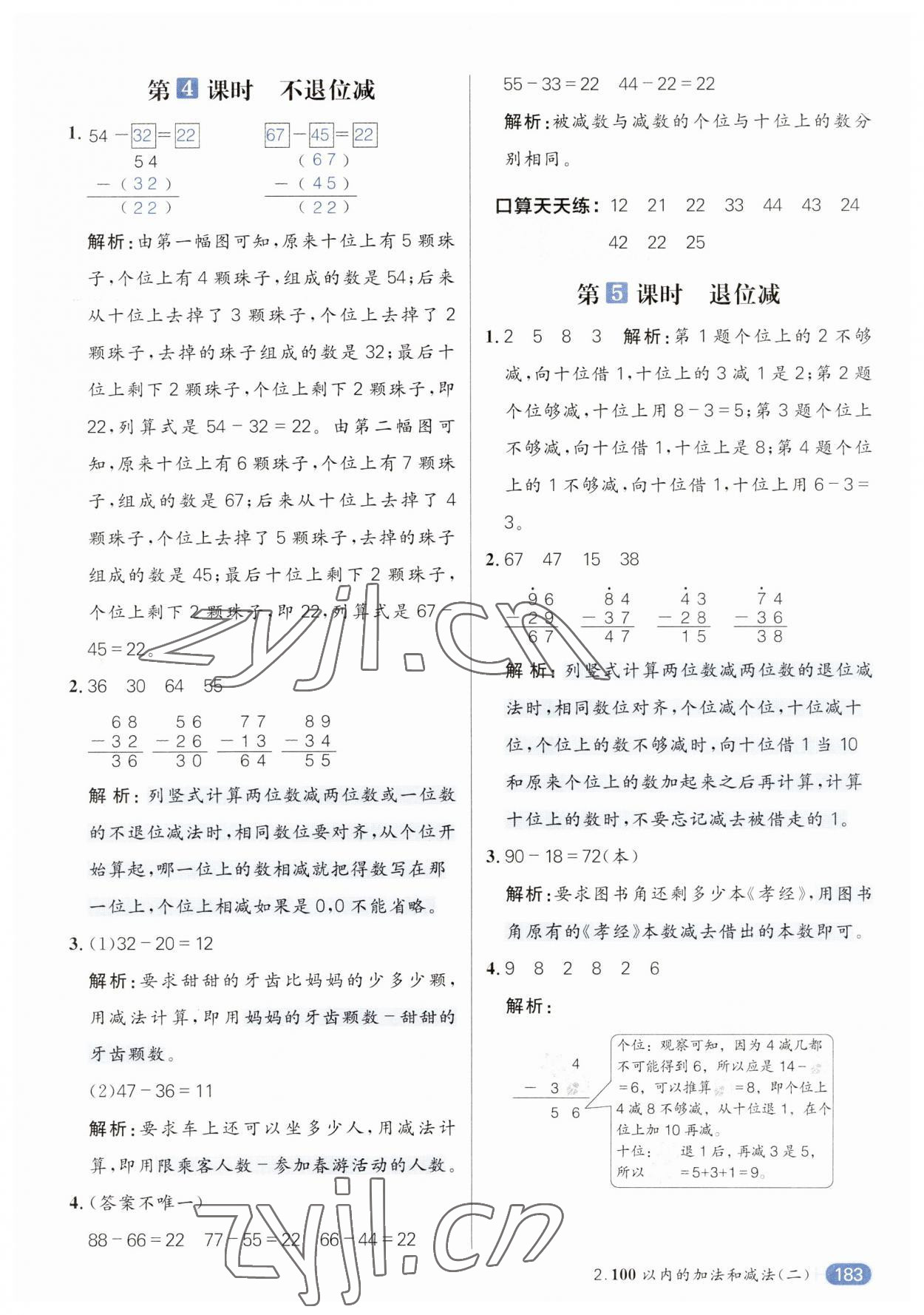 2023年核心素養天天練二年級數學上冊人教版 第5頁
