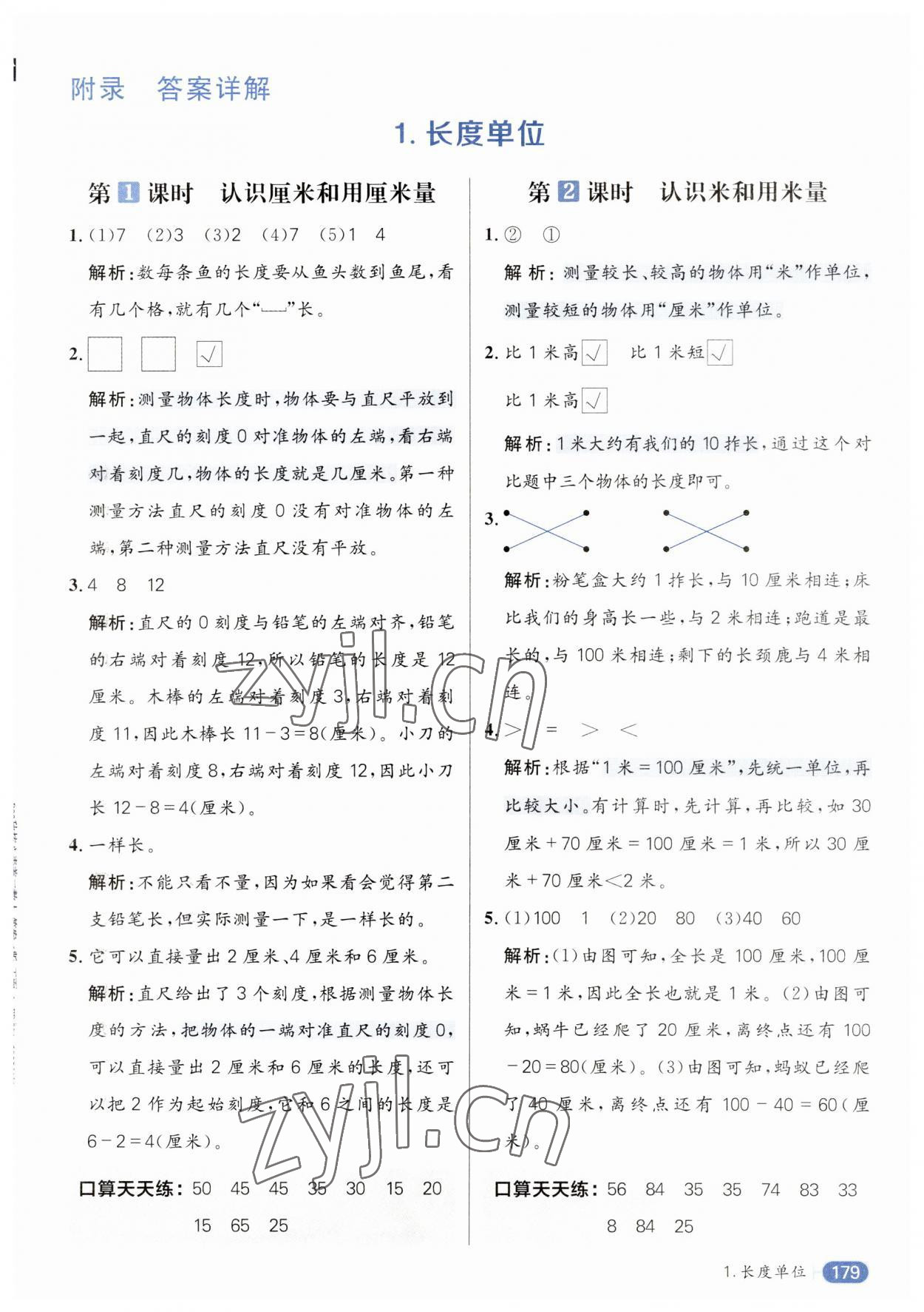 2023年核心素養天天練二年級數學上冊人教版 第1頁
