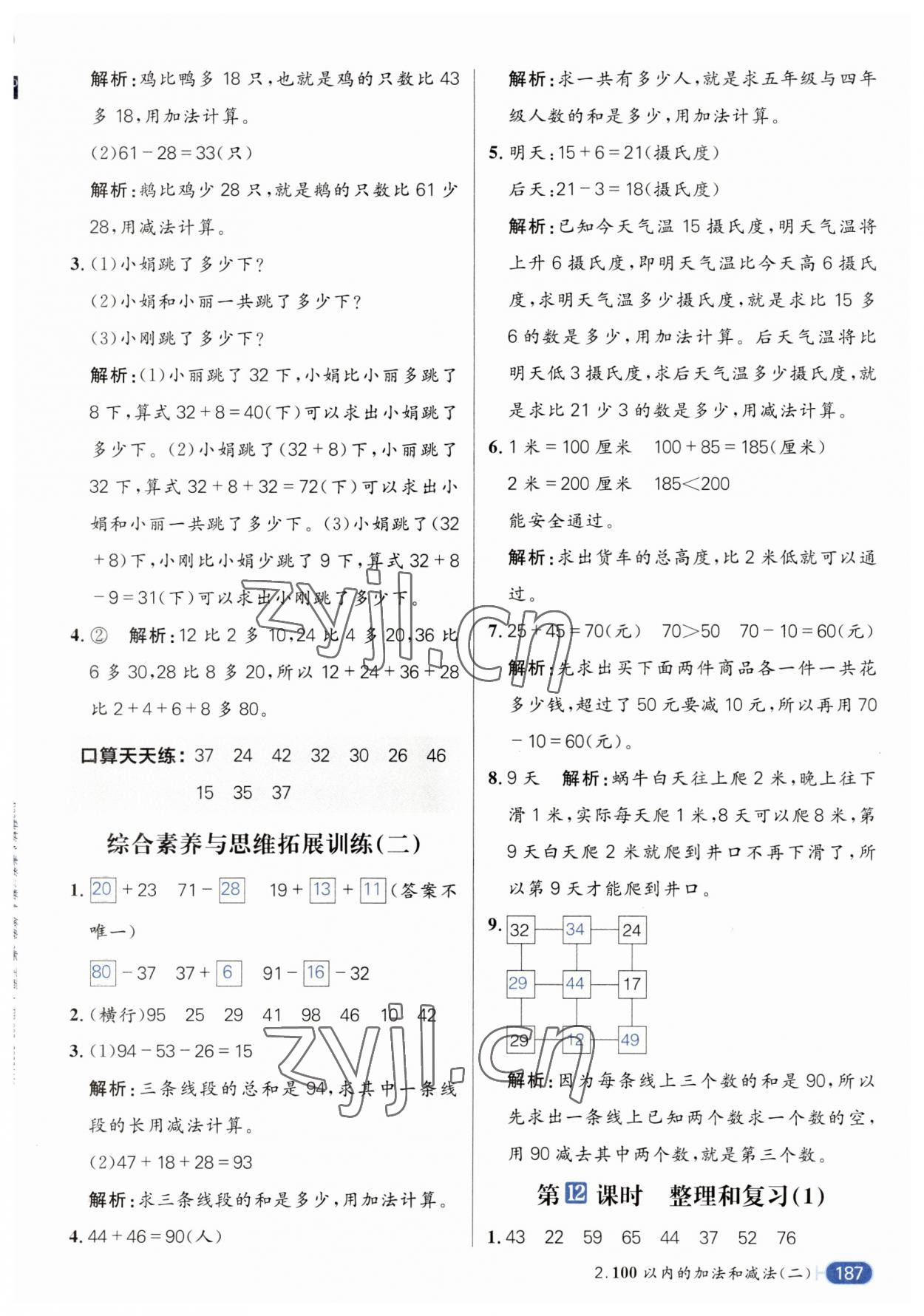 2023年核心素養天天練二年級數學上冊人教版 第9頁