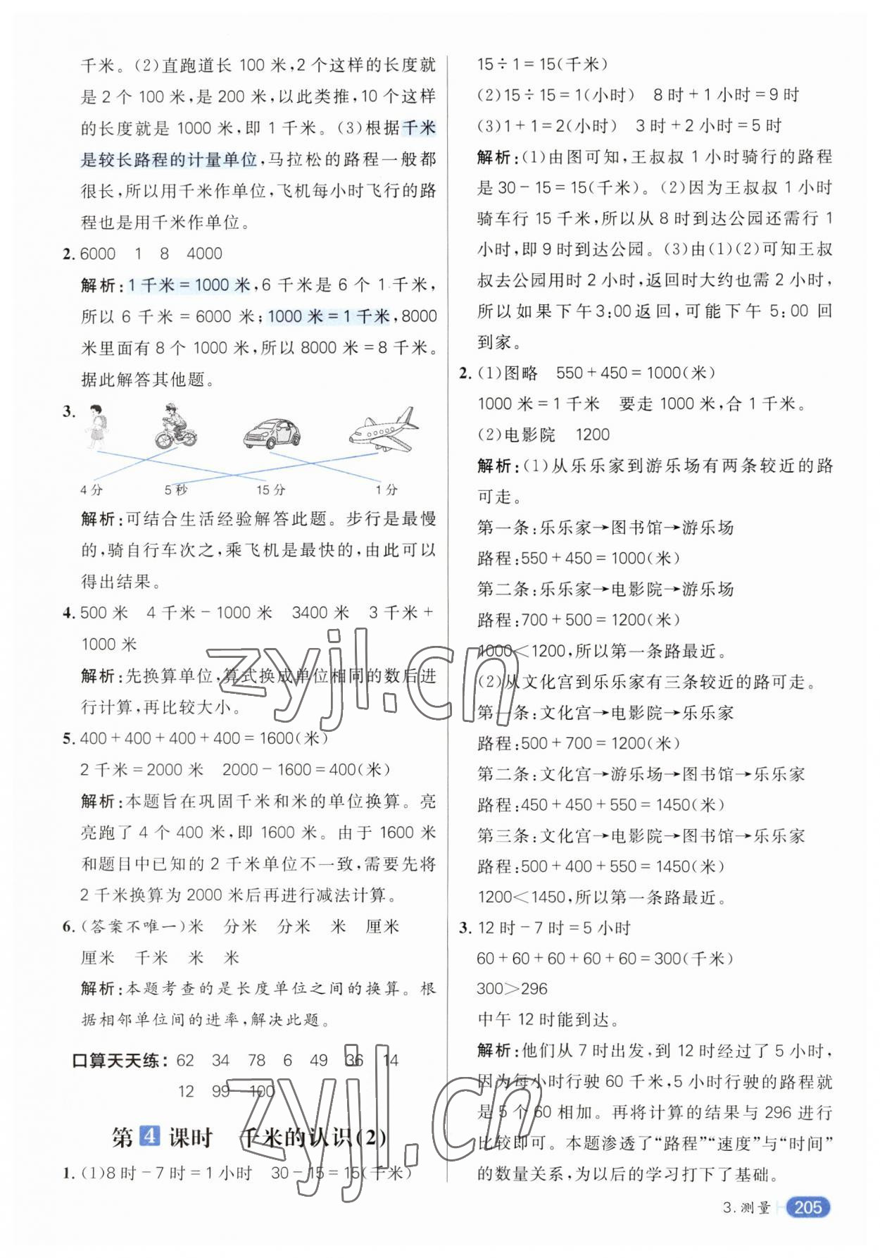 2023年核心素養(yǎng)天天練三年級數(shù)學上冊人教版 第9頁