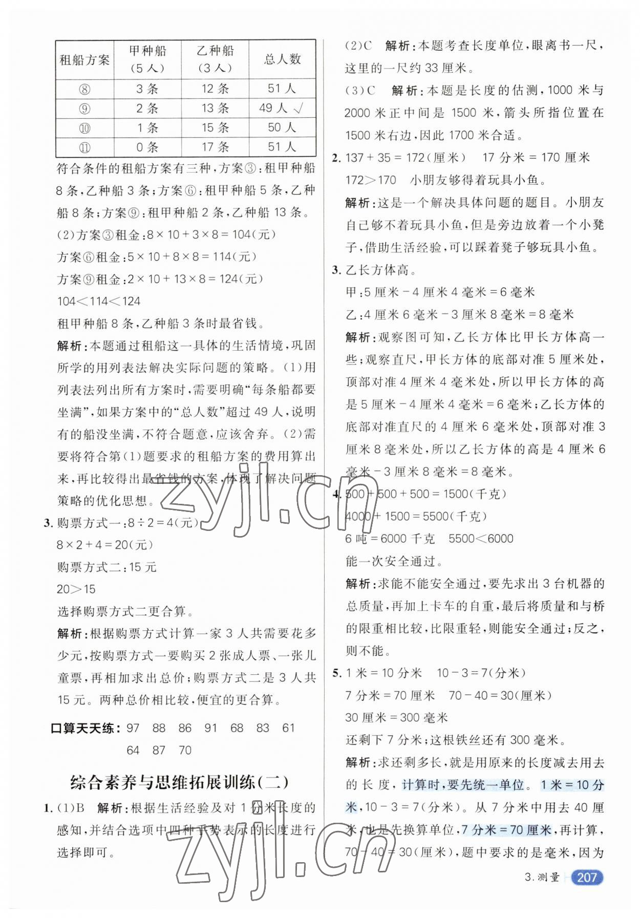 2023年核心素養(yǎng)天天練三年級數(shù)學上冊人教版 第11頁