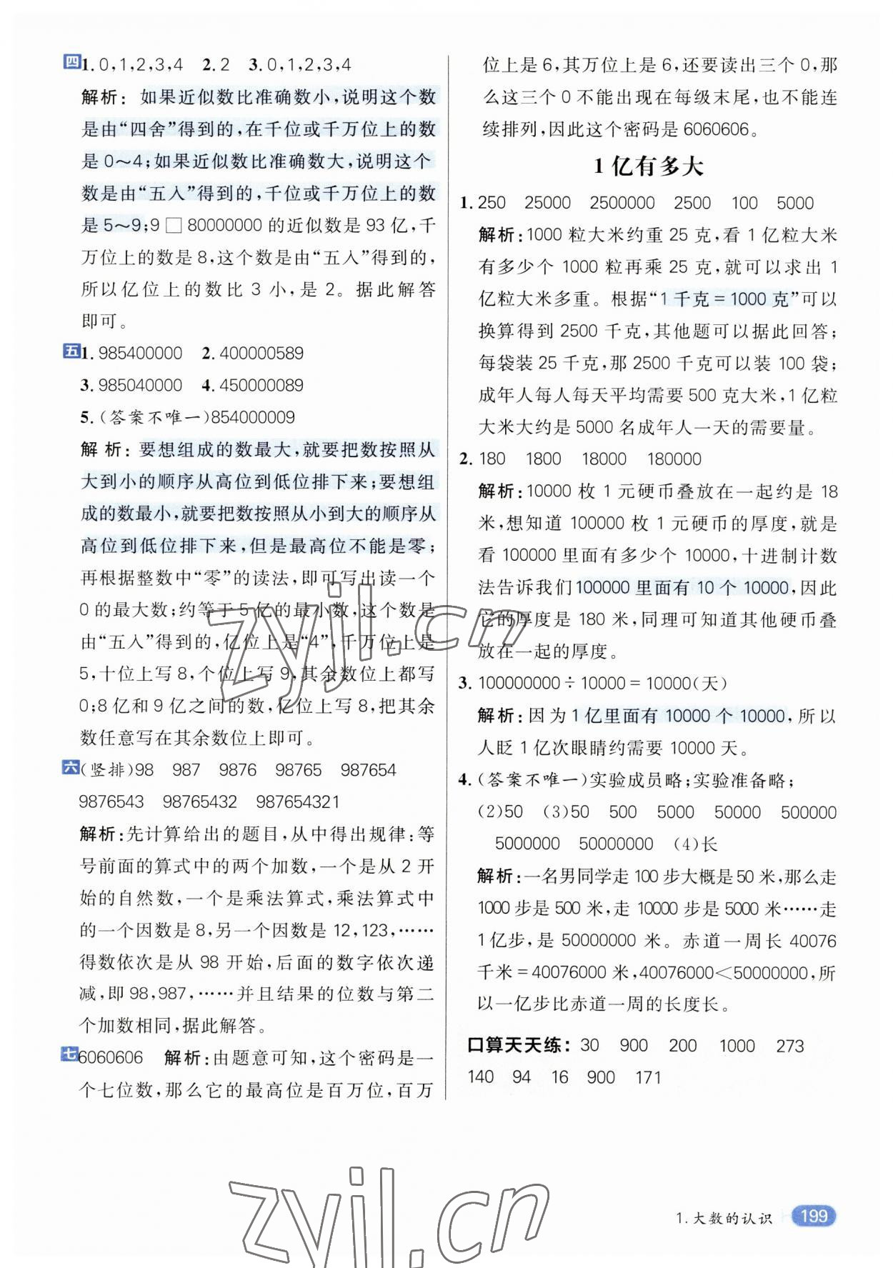 2023年核心素養天天練四年級數學上冊人教版 參考答案第13頁