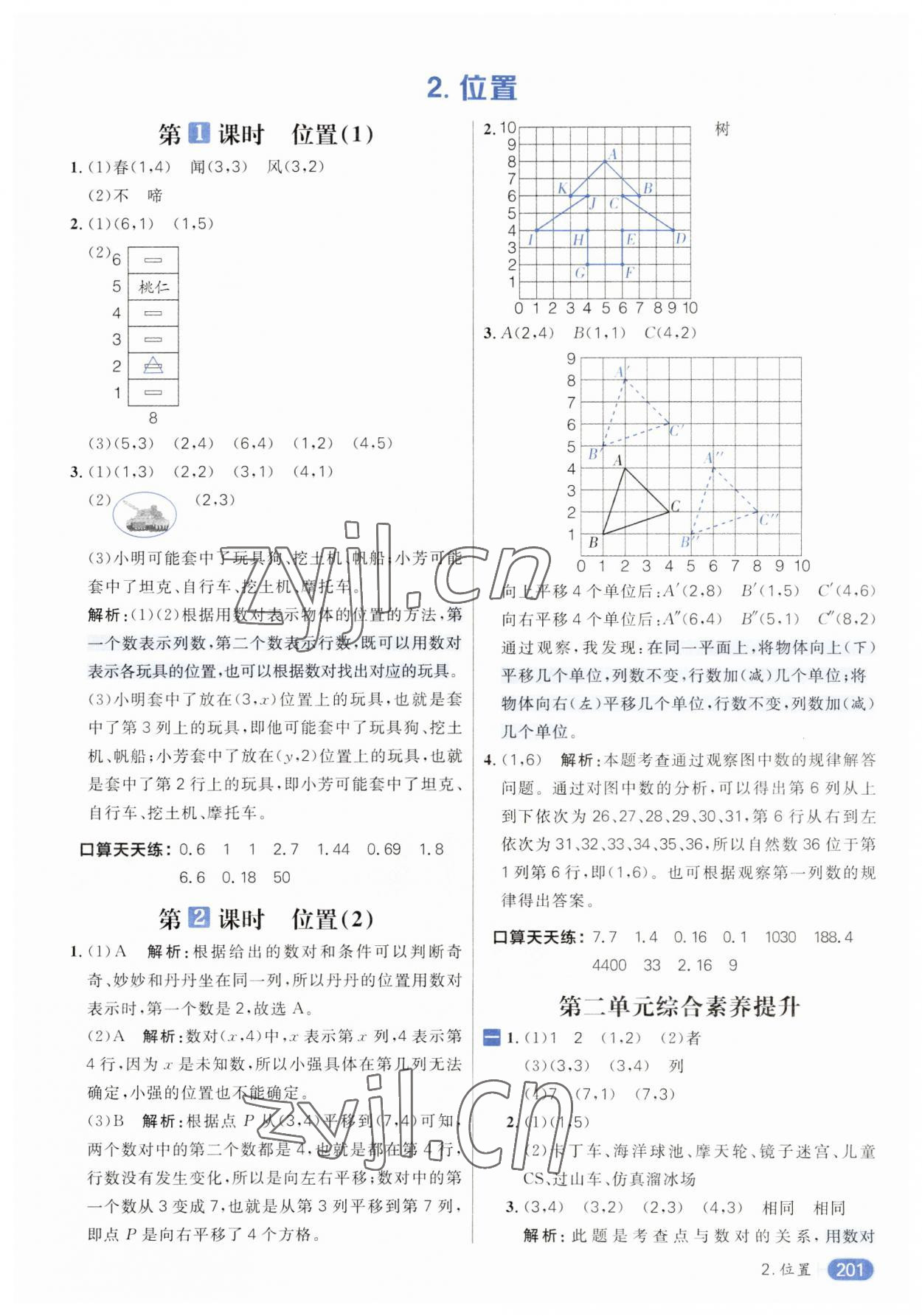 2023年核心素養(yǎng)天天練五年級數(shù)學(xué)上冊人教版 參考答案第7頁