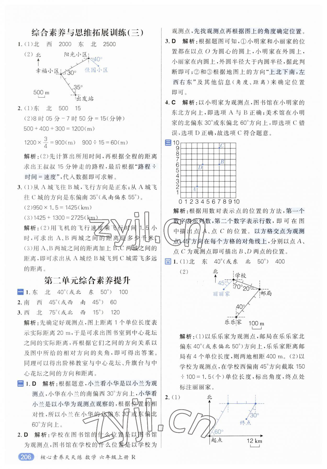 2023年核心素養(yǎng)天天練六年級數(shù)學(xué)上冊人教版 參考答案第10頁