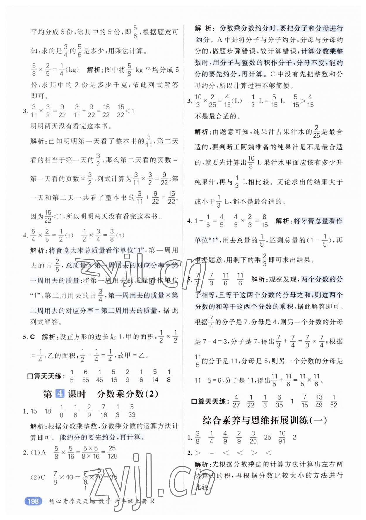 2023年核心素養(yǎng)天天練六年級數(shù)學(xué)上冊人教版 參考答案第2頁