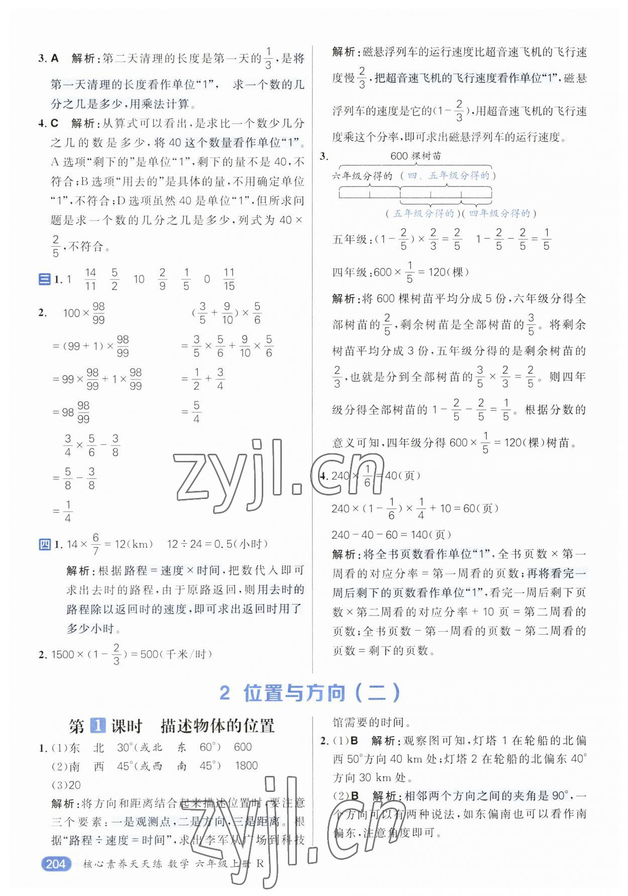 2023年核心素養(yǎng)天天練六年級(jí)數(shù)學(xué)上冊人教版 參考答案第8頁