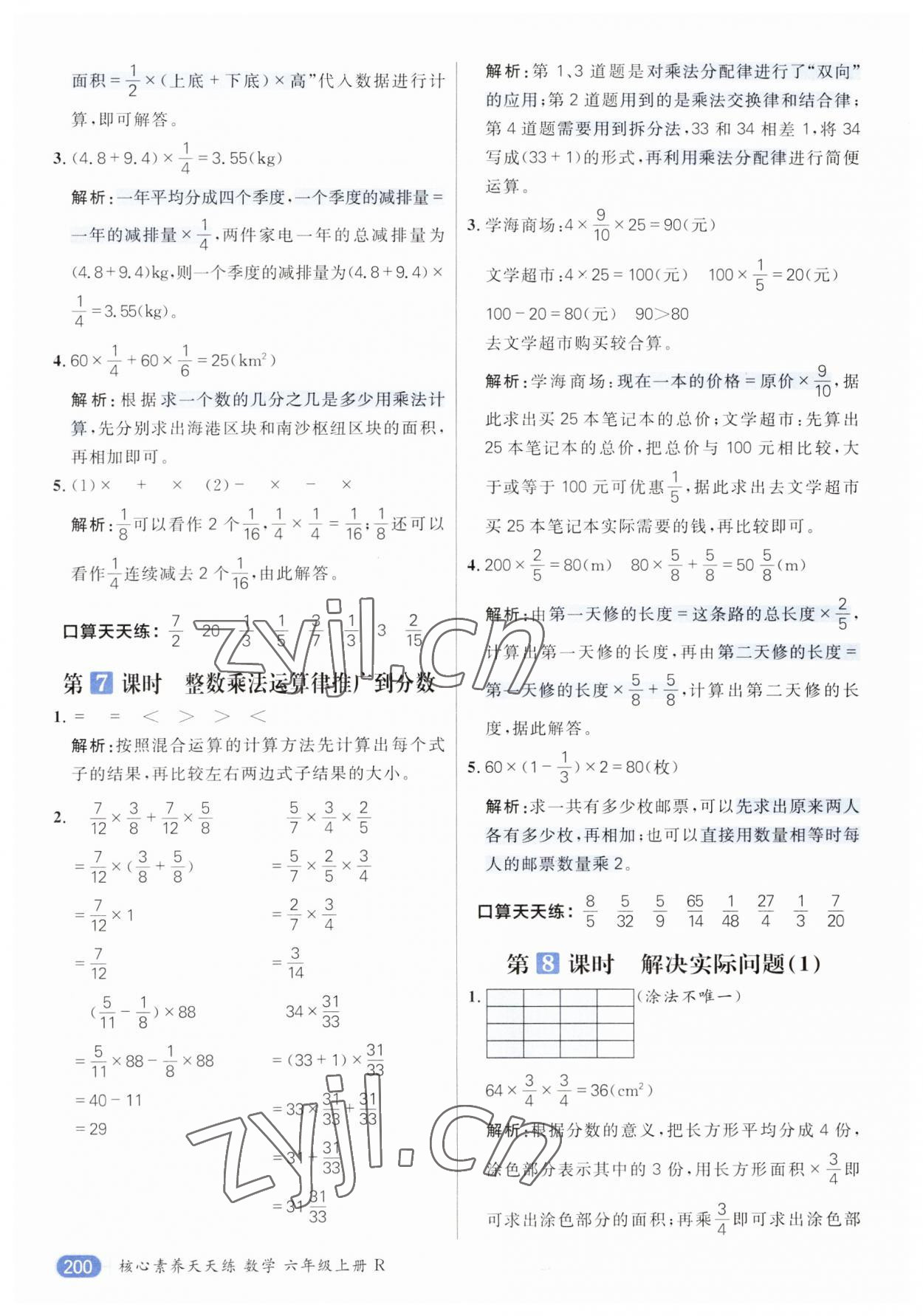 2023年核心素養(yǎng)天天練六年級(jí)數(shù)學(xué)上冊(cè)人教版 參考答案第4頁(yè)