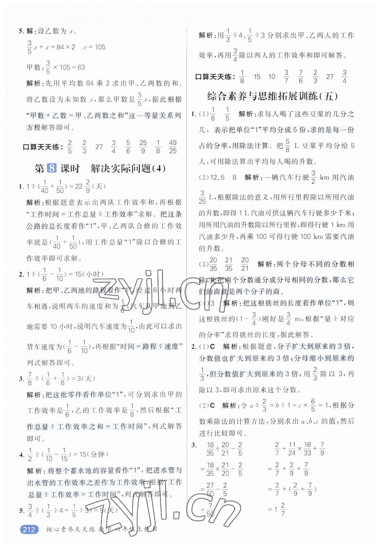 2023年核心素養(yǎng)天天練六年級數(shù)學(xué)上冊人教版 參考答案第16頁