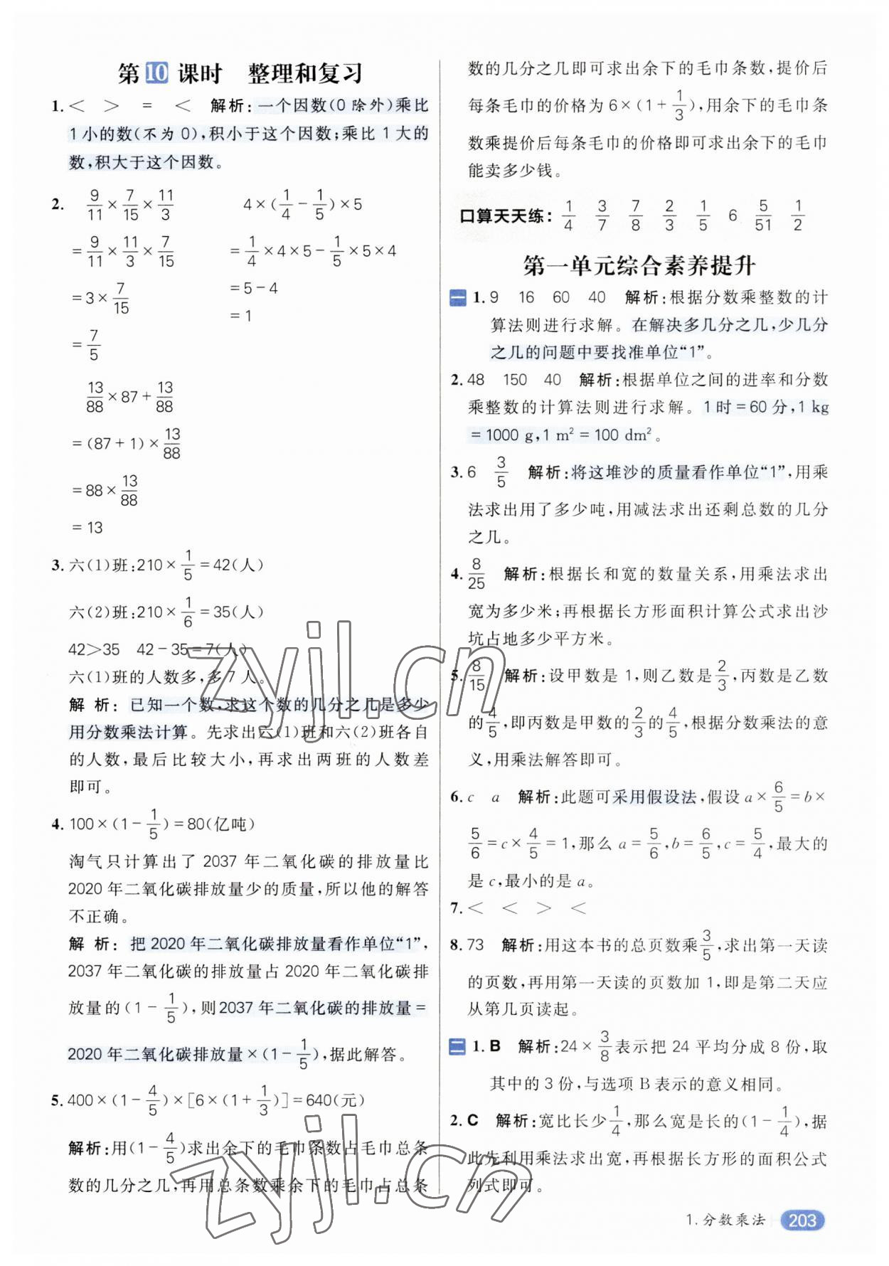 2023年核心素養(yǎng)天天練六年級(jí)數(shù)學(xué)上冊(cè)人教版 參考答案第7頁