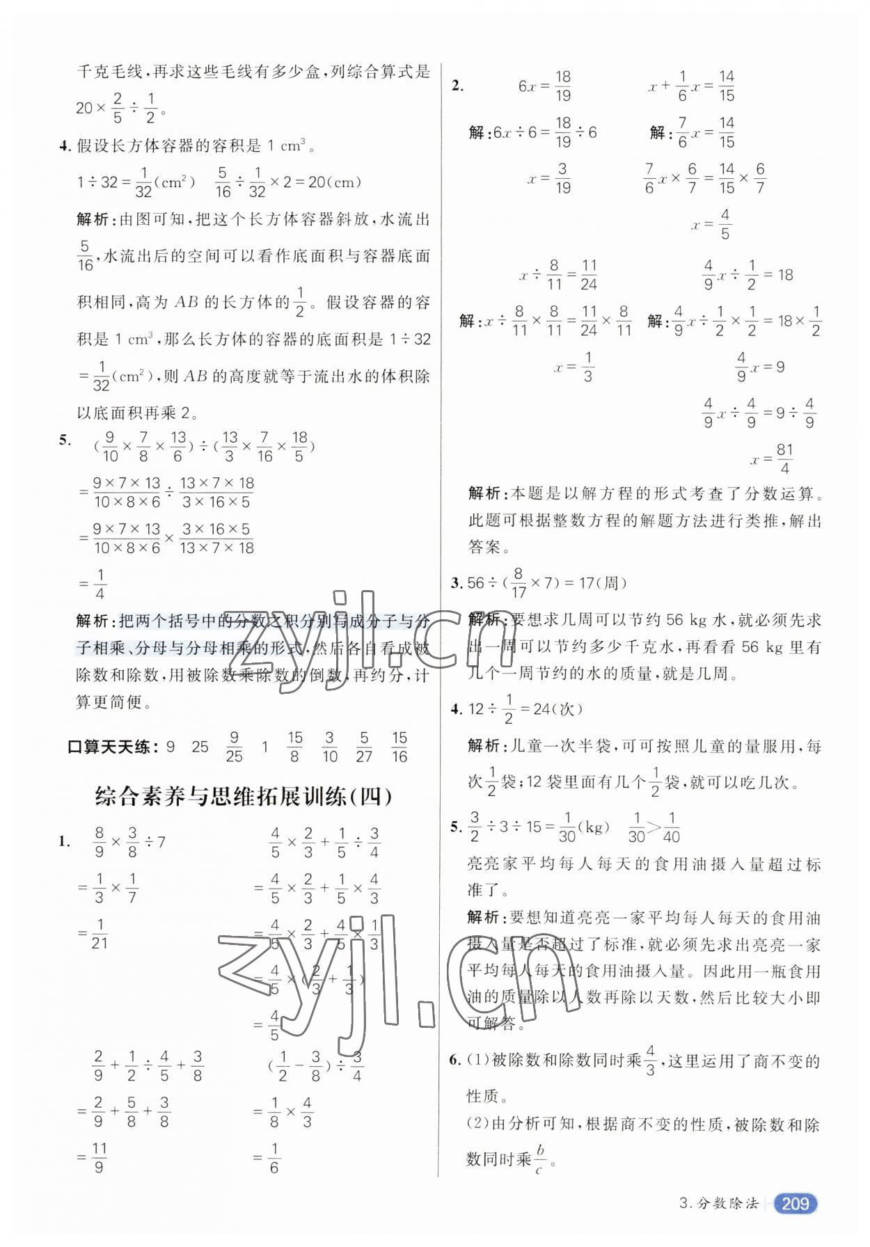 2023年核心素養(yǎng)天天練六年級數(shù)學上冊人教版 參考答案第13頁