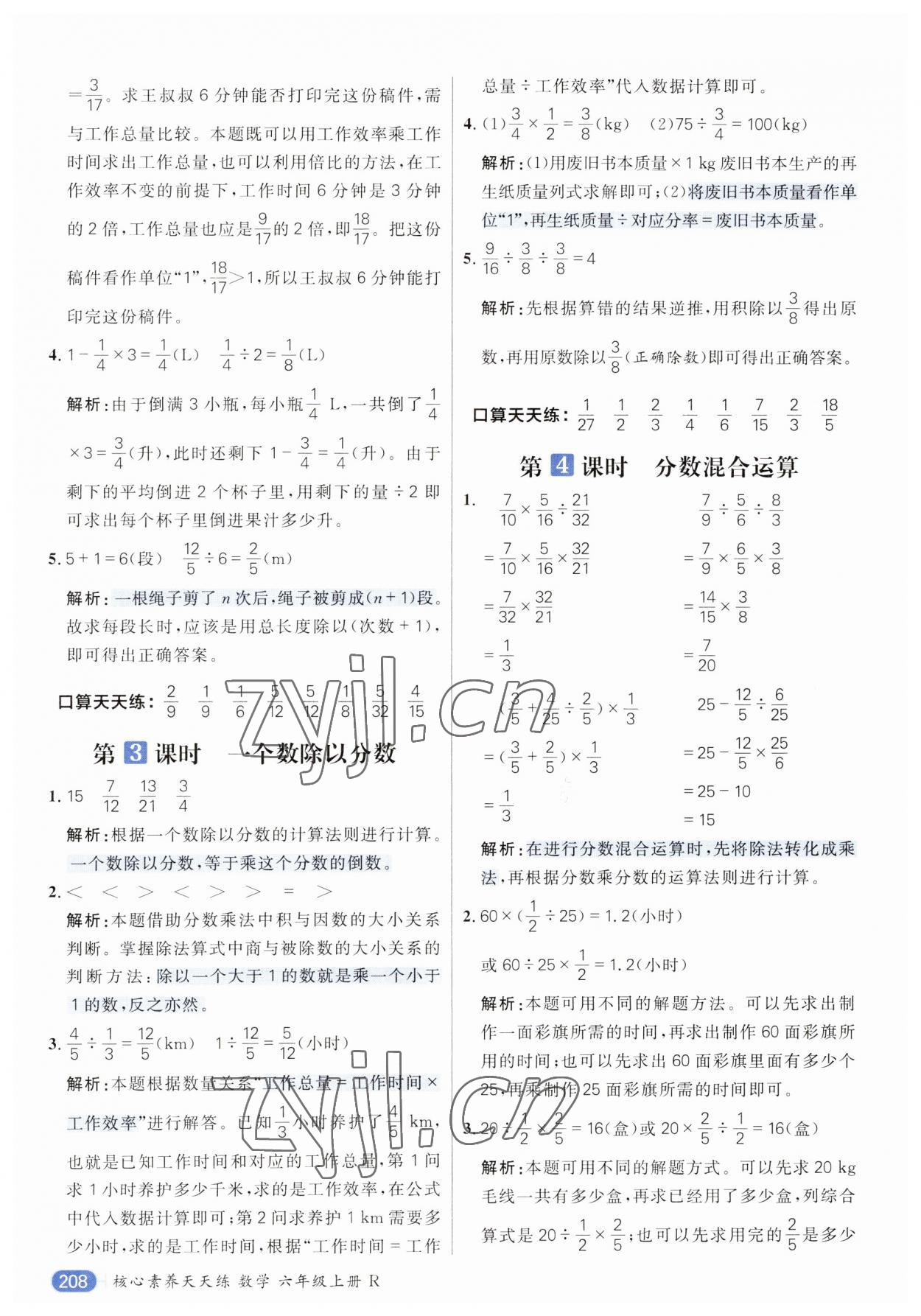 2023年核心素養(yǎng)天天練六年級(jí)數(shù)學(xué)上冊(cè)人教版 參考答案第12頁(yè)