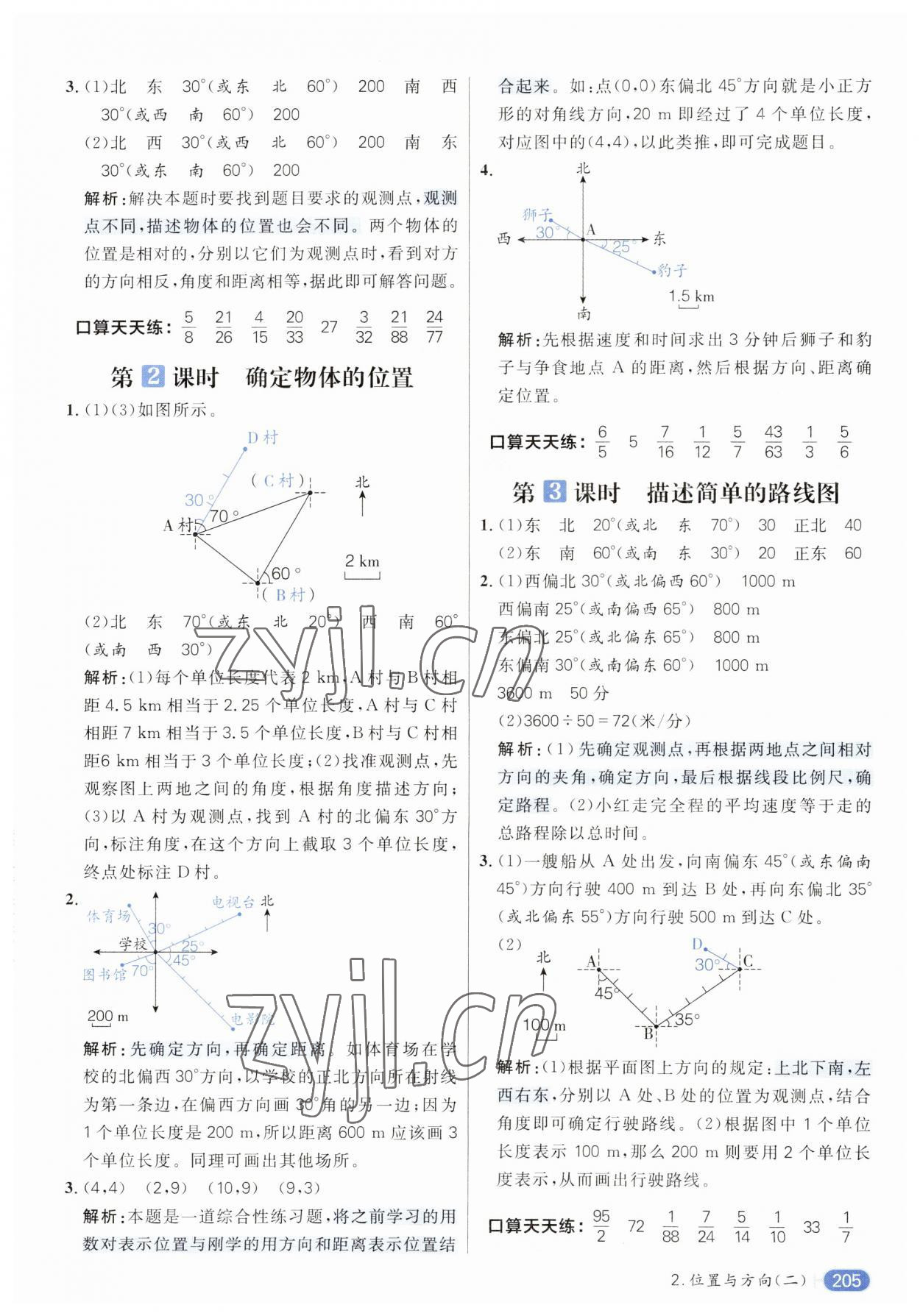 2023年核心素養(yǎng)天天練六年級數(shù)學(xué)上冊人教版 參考答案第9頁