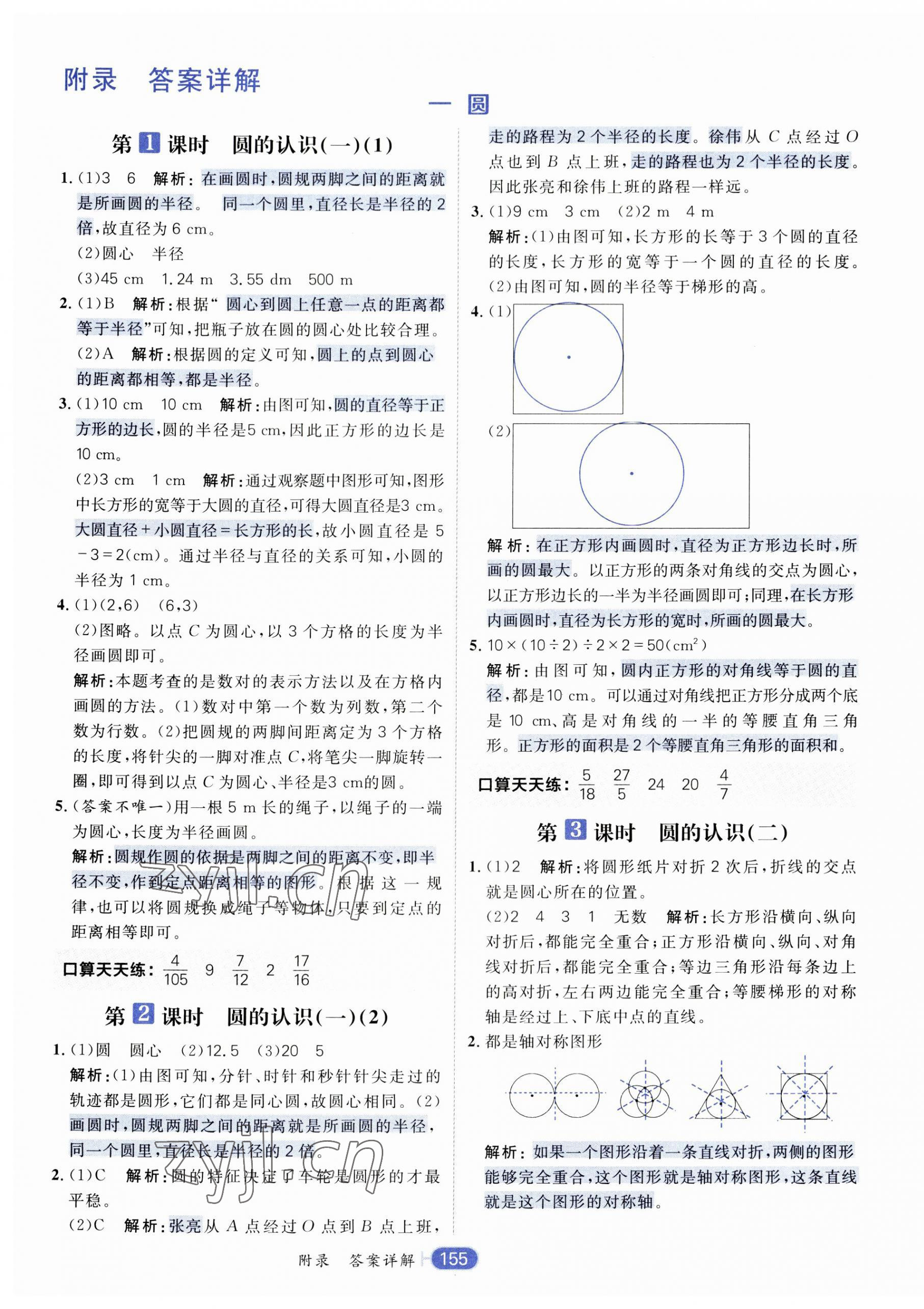 2023年核心素養(yǎng)天天練六年級(jí)數(shù)學(xué)上冊(cè)北師大版 第1頁