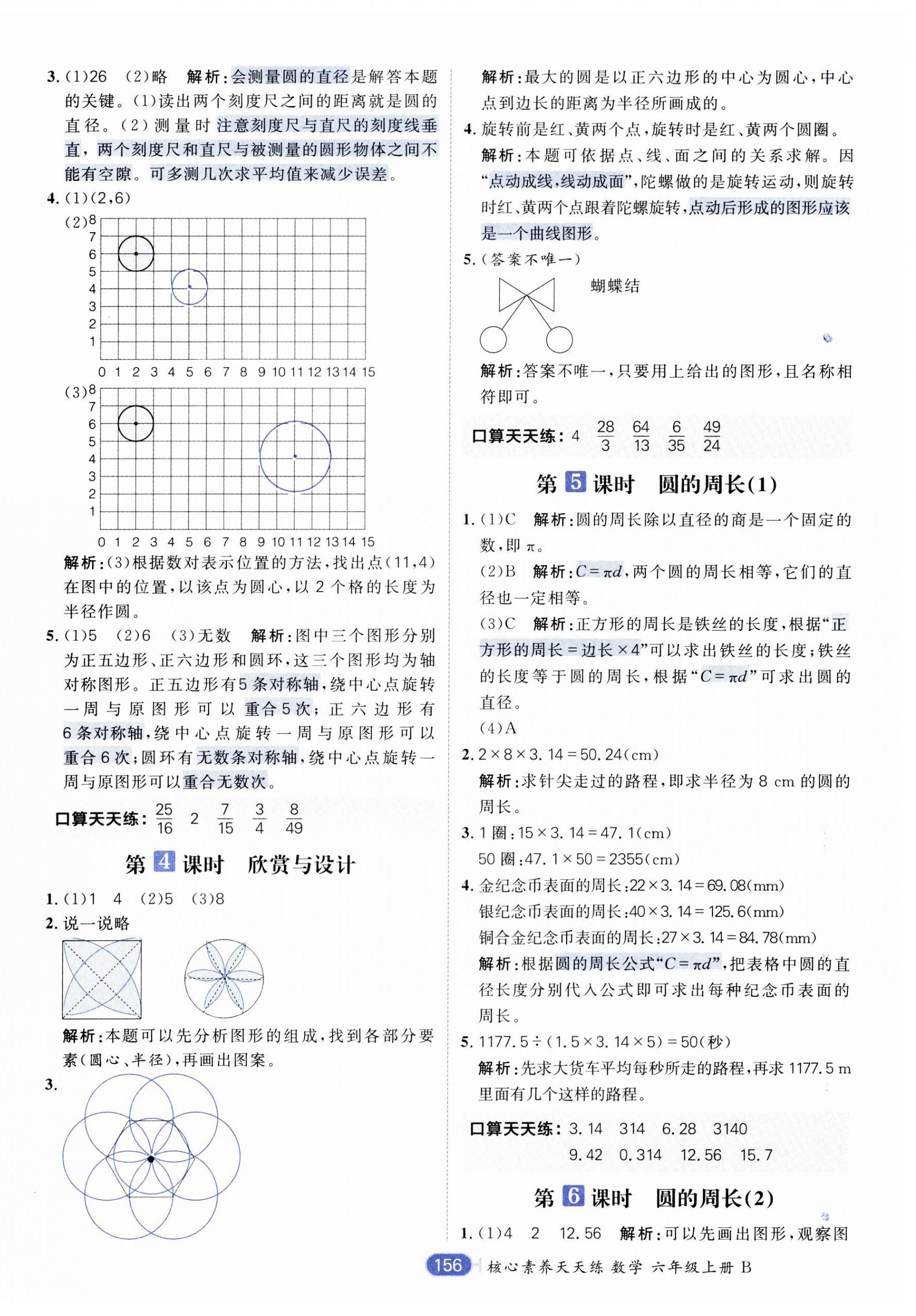 2023年核心素養(yǎng)天天練六年級(jí)數(shù)學(xué)上冊(cè)北師大版 第2頁(yè)