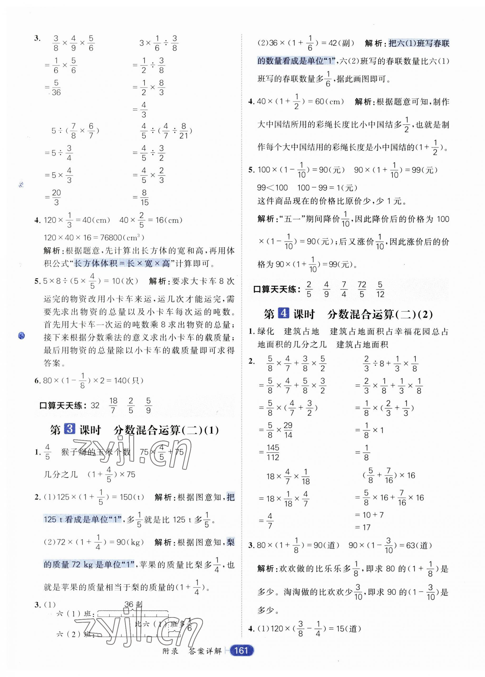 2023年核心素養(yǎng)天天練六年級數(shù)學(xué)上冊北師大版 第7頁