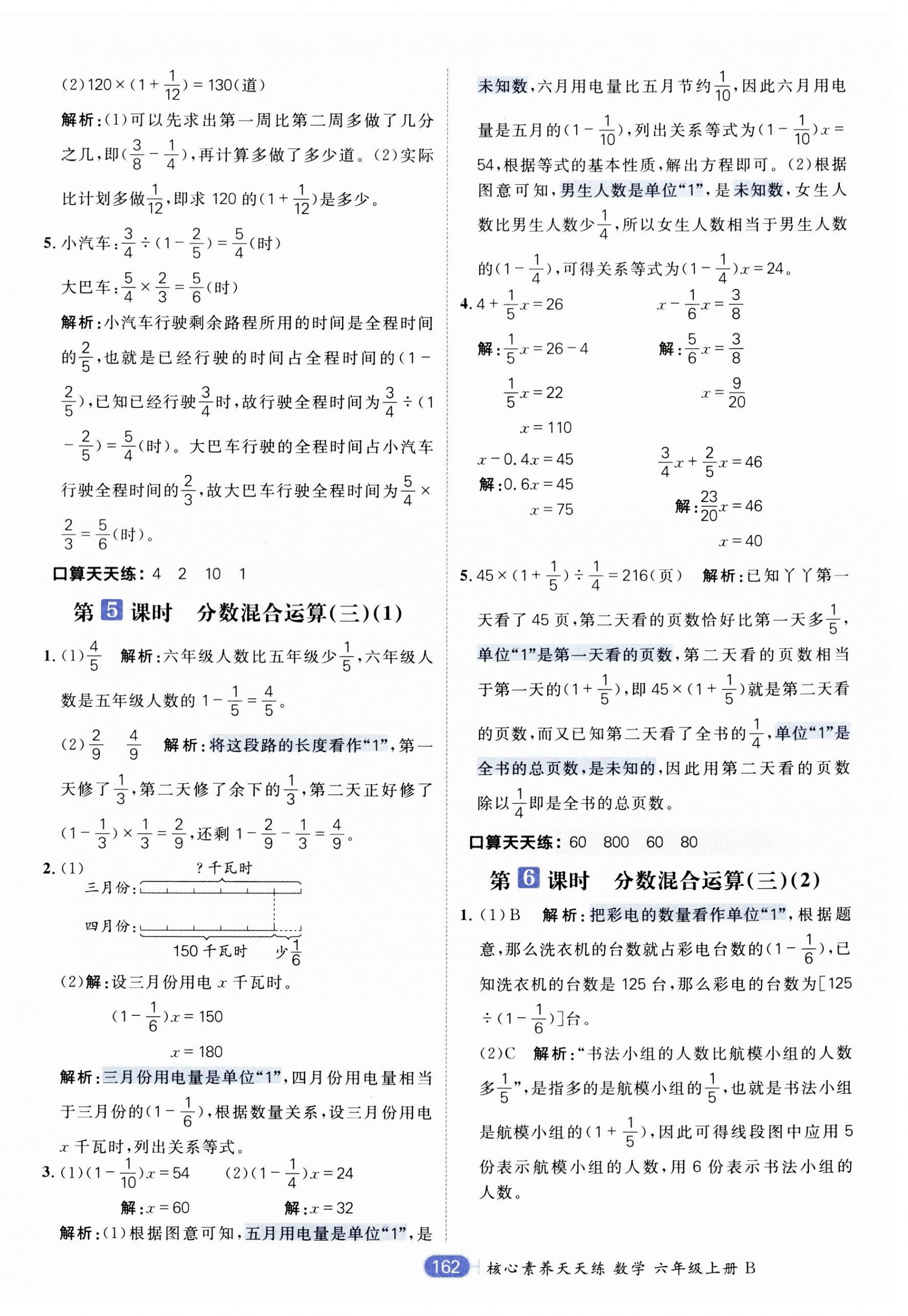 2023年核心素養(yǎng)天天練六年級(jí)數(shù)學(xué)上冊(cè)北師大版 第8頁(yè)