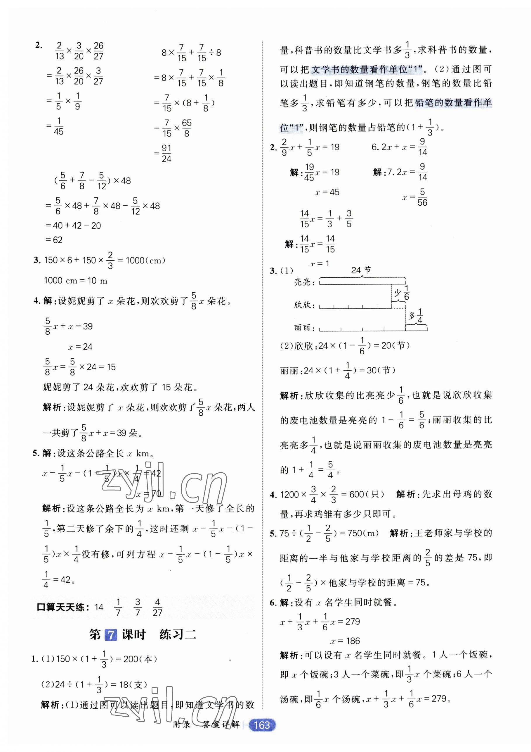 2023年核心素養(yǎng)天天練六年級數(shù)學(xué)上冊北師大版 第9頁