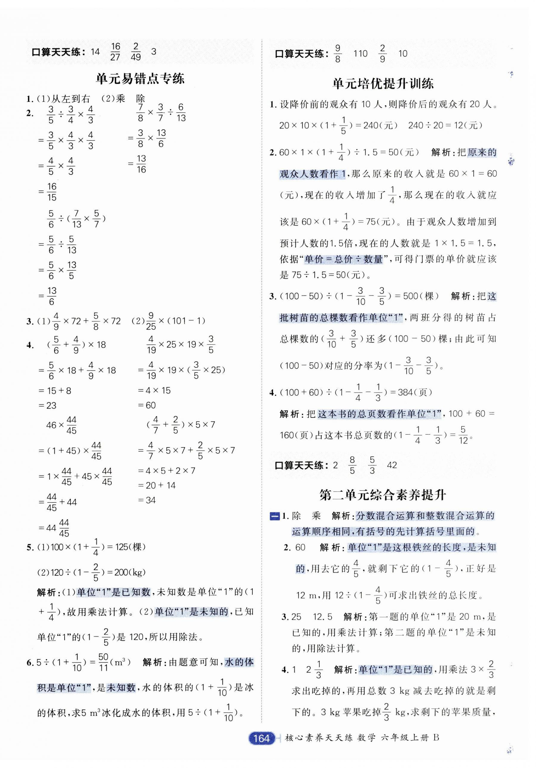 2023年核心素養(yǎng)天天練六年級數(shù)學上冊北師大版 第10頁