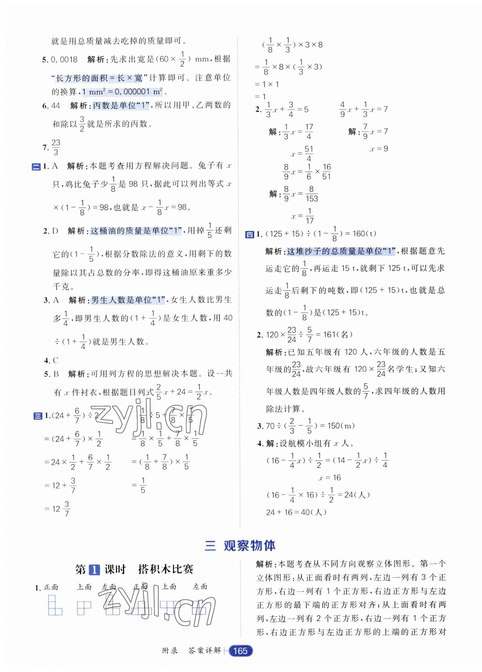 2023年核心素養(yǎng)天天練六年級數學上冊北師大版 第11頁