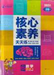 2023年核心素養(yǎng)天天練六年級數學上冊北師大版