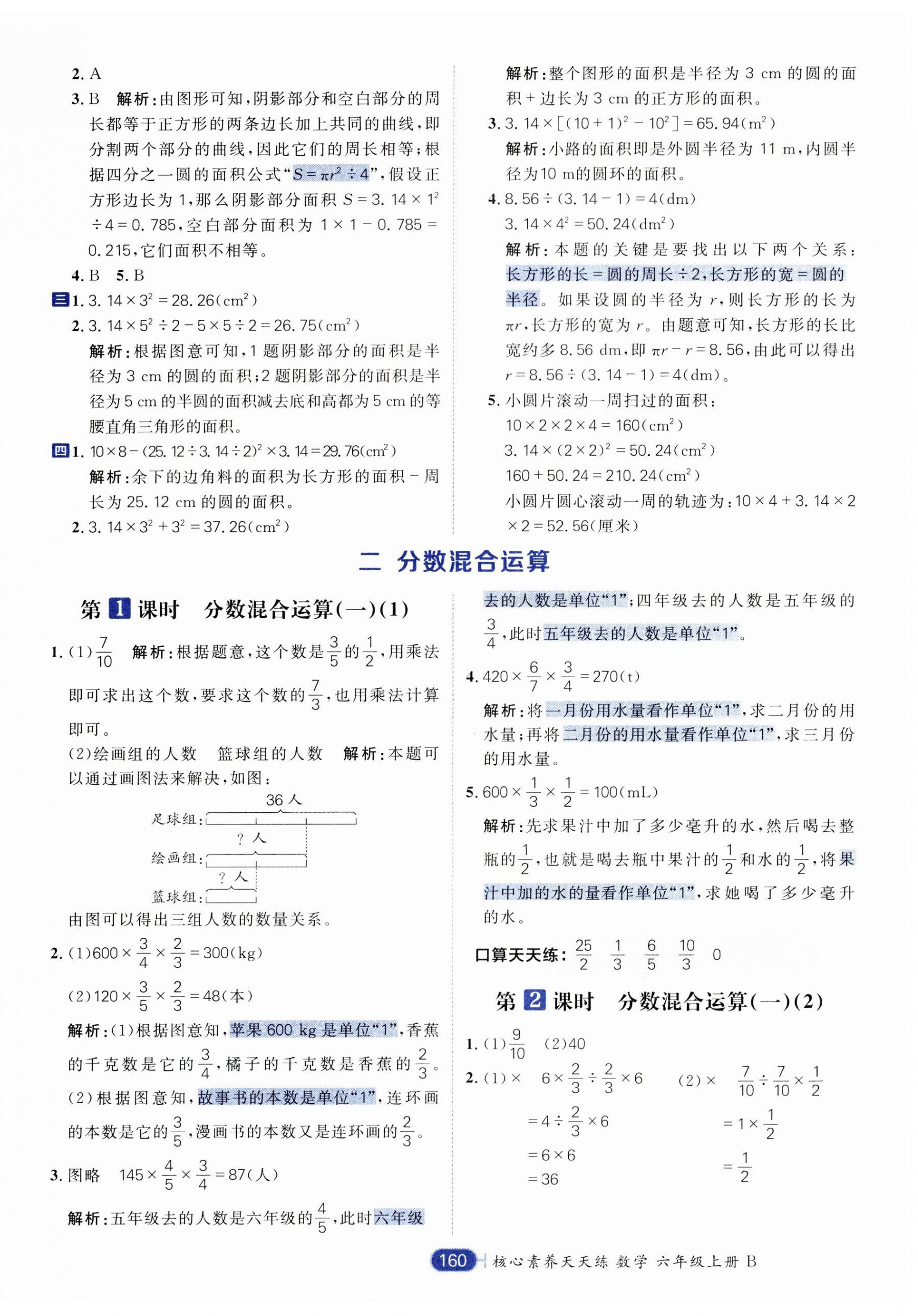 2023年核心素養(yǎng)天天練六年級數(shù)學(xué)上冊北師大版 第6頁