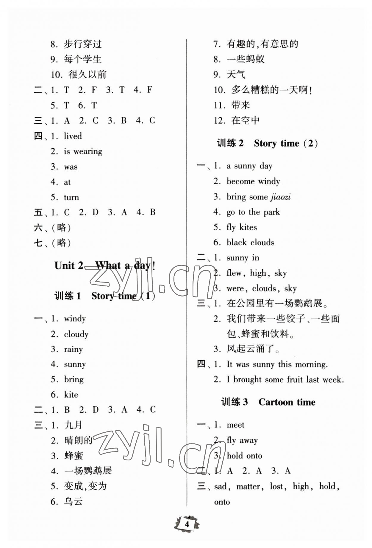 2023年默寫練習(xí)冊六年級(jí)英語上冊譯林版 第4頁