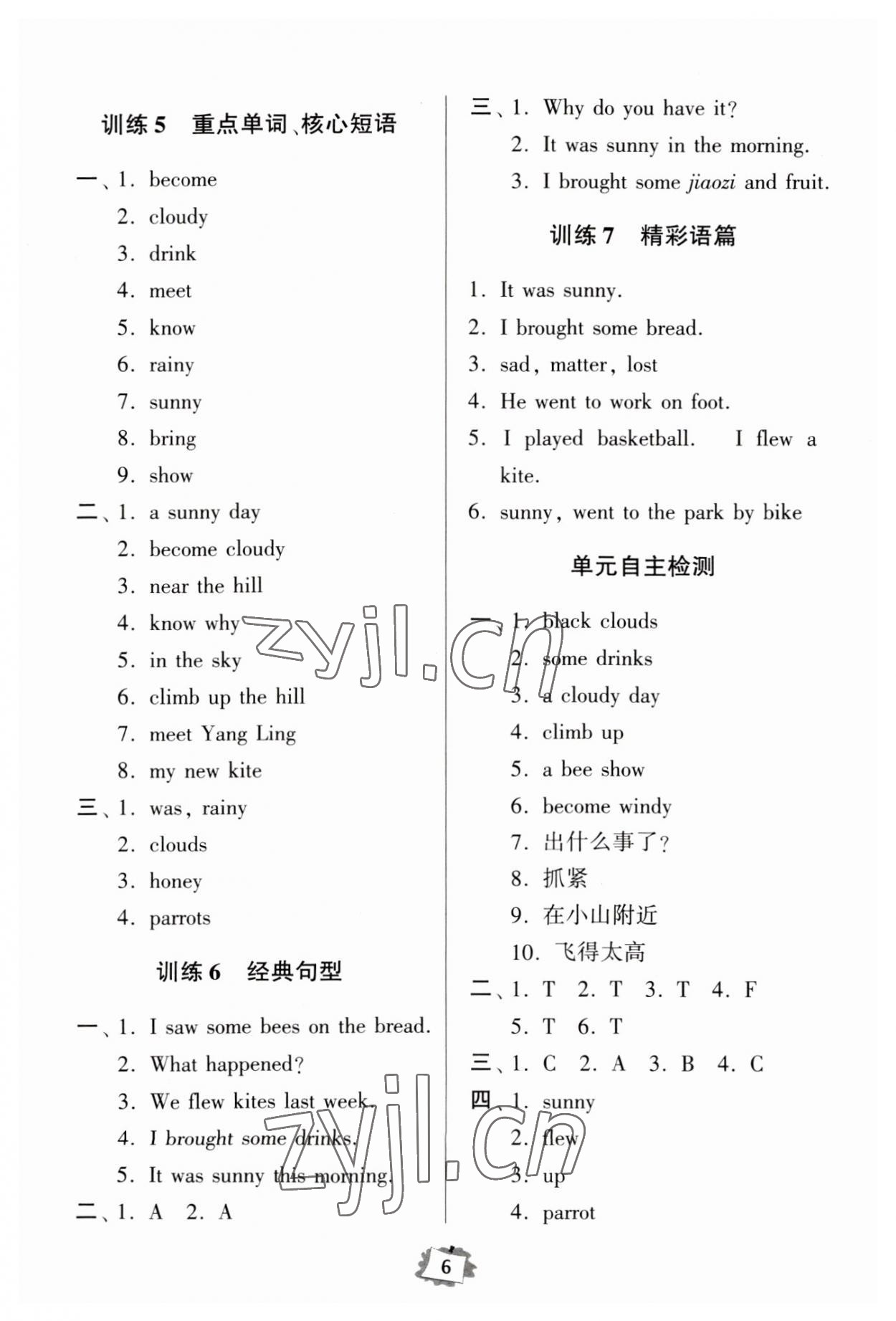 2023年默寫練習(xí)冊六年級英語上冊譯林版 第6頁