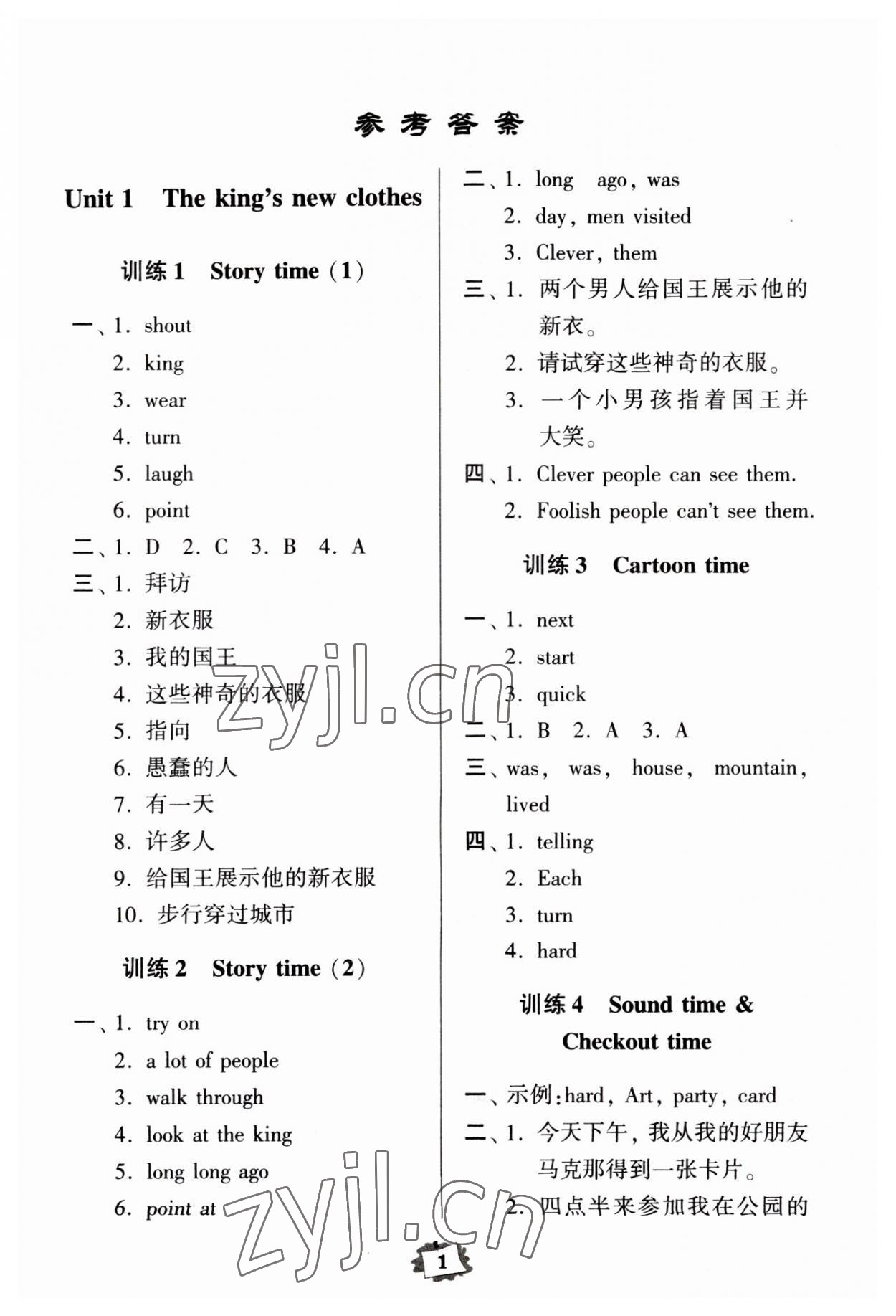 2023年默寫(xiě)練習(xí)冊(cè)六年級(jí)英語(yǔ)上冊(cè)譯林版 第1頁(yè)