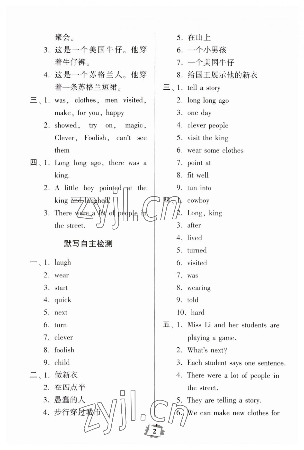 2023年默寫練習(xí)冊(cè)六年級(jí)英語(yǔ)上冊(cè)譯林版 第2頁(yè)