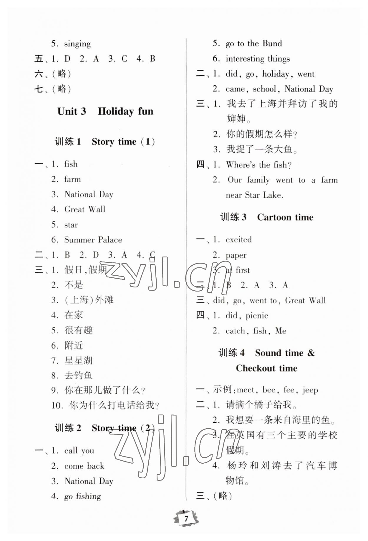 2023年默寫練習(xí)冊(cè)六年級(jí)英語(yǔ)上冊(cè)譯林版 第7頁(yè)