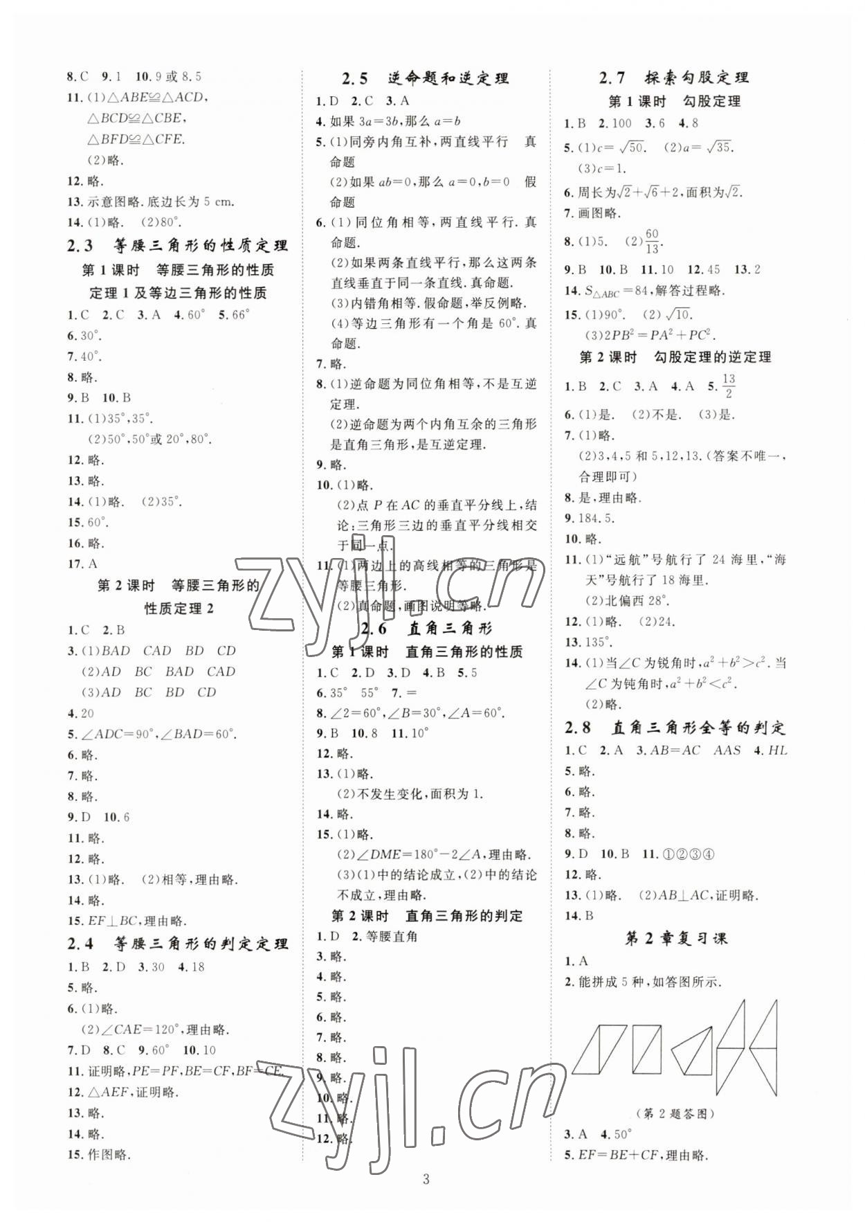 2023年全效學(xué)習(xí)全效大考卷八年級(jí)數(shù)學(xué)上冊(cè)浙教版浙江專版 參考答案第3頁