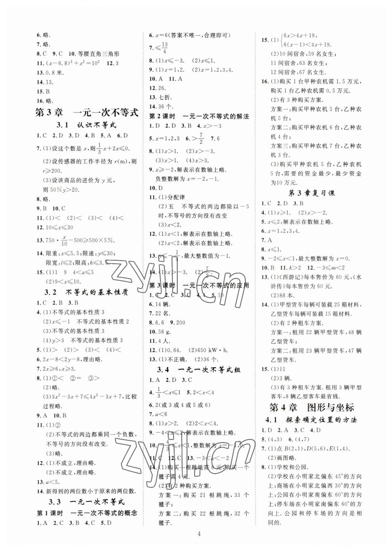 2023年全效學(xué)習(xí)全效大考卷八年級(jí)數(shù)學(xué)上冊(cè)浙教版浙江專版 參考答案第4頁(yè)