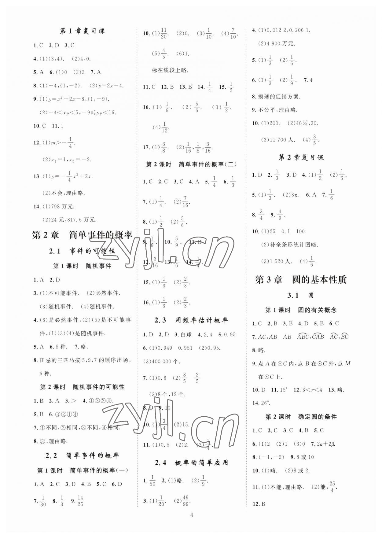 2023年全效學(xué)習(xí)全效大考卷九年級(jí)數(shù)學(xué)全一冊(cè)浙教版浙江專版 參考答案第3頁(yè)