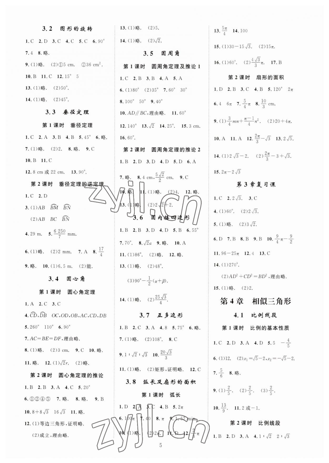 2023年全效學(xué)習(xí)全效大考卷九年級(jí)數(shù)學(xué)全一冊(cè)浙教版浙江專版 參考答案第4頁(yè)