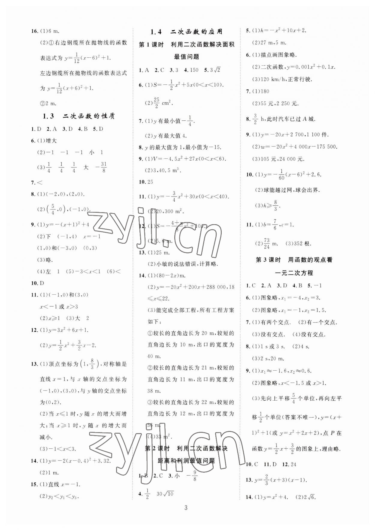 2023年全效學(xué)習(xí)全效大考卷九年級數(shù)學(xué)全一冊浙教版浙江專版 參考答案第2頁