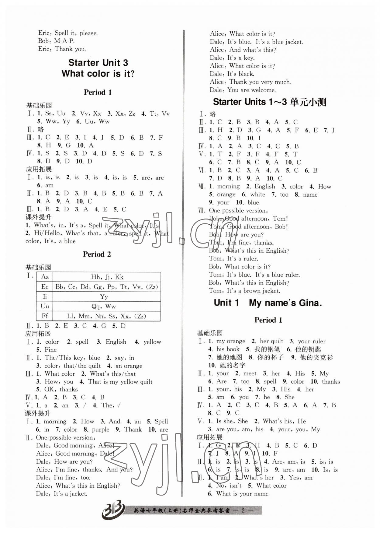 2023年名師金典BFB初中課時(shí)優(yōu)化七年級(jí)英語(yǔ)上冊(cè)人教版 參考答案第2頁(yè)