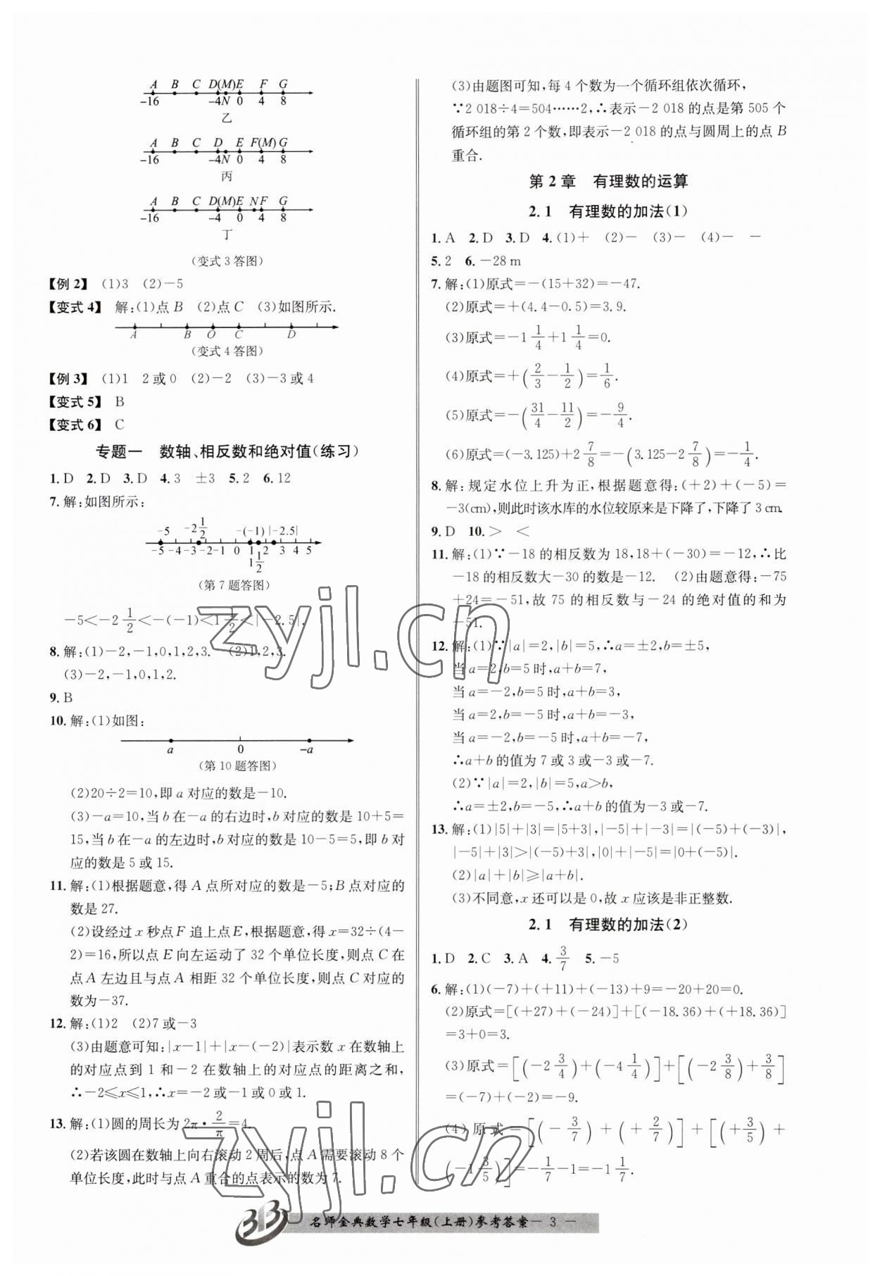 2023年名師金典BFB初中課時(shí)優(yōu)化七年級(jí)數(shù)學(xué)上冊(cè)浙教版 參考答案第3頁(yè)