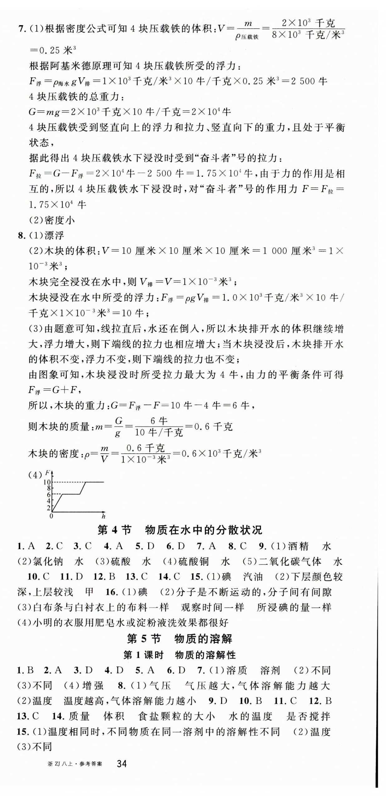 2023年名校課堂八年級科學(xué)上冊浙教版浙江專版 第3頁