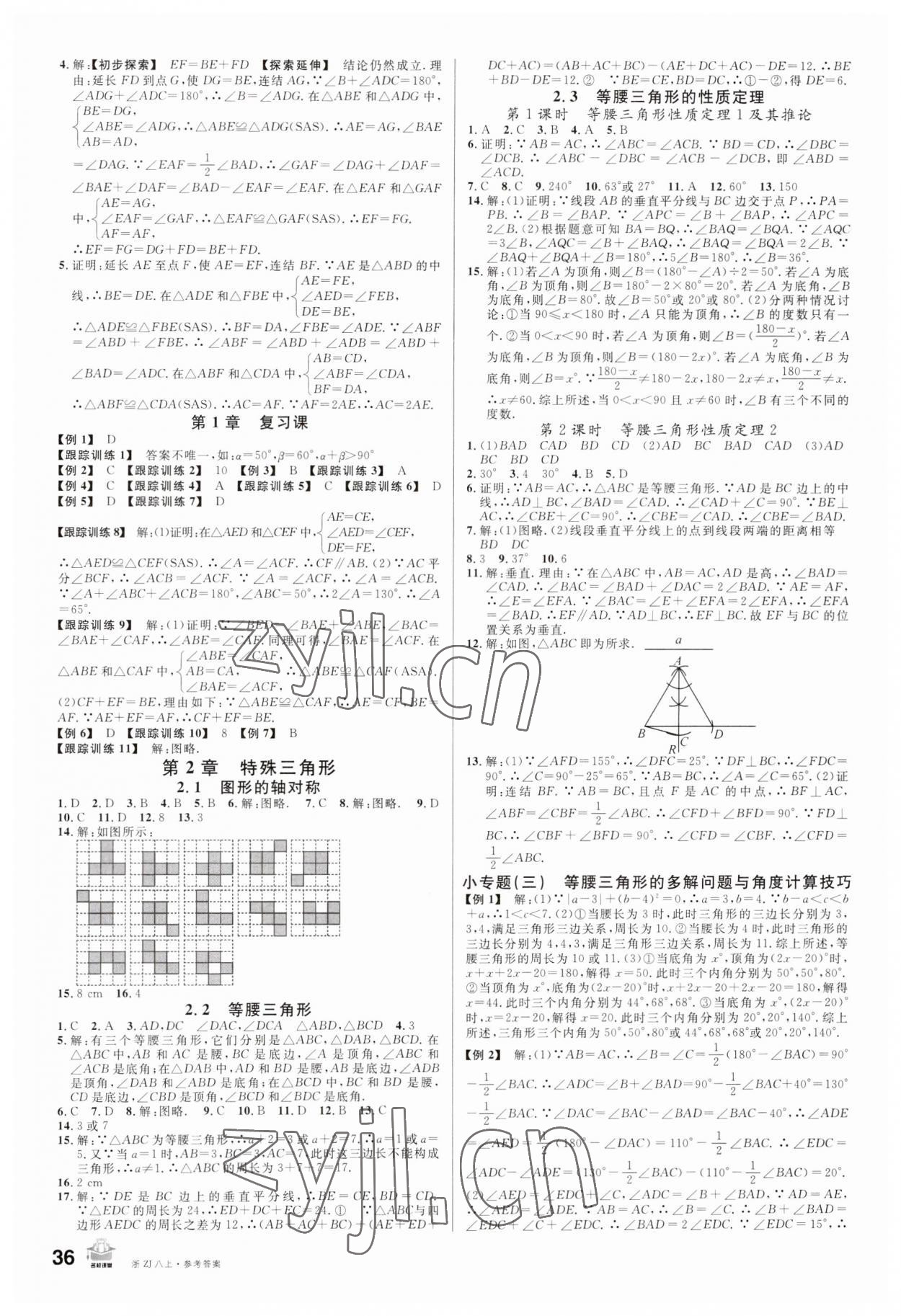 2023年名校課堂八年級數(shù)學(xué)上冊浙教版浙江專版 第4頁