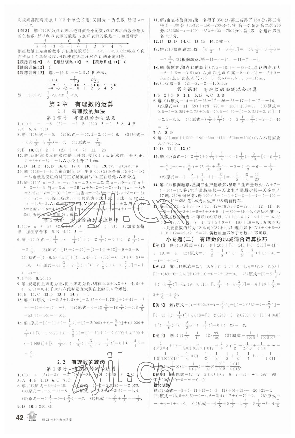 2023年名校课堂七年级数学上册浙教版浙江专版 第2页